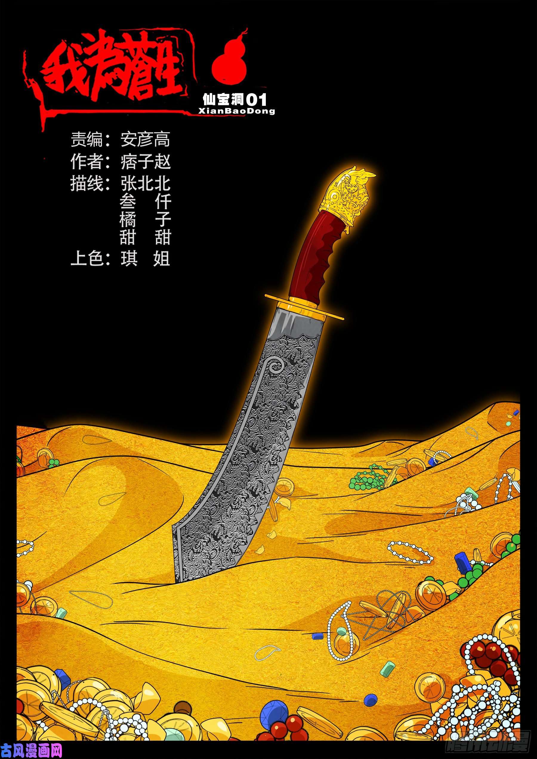 仙宝洞 01-第567话