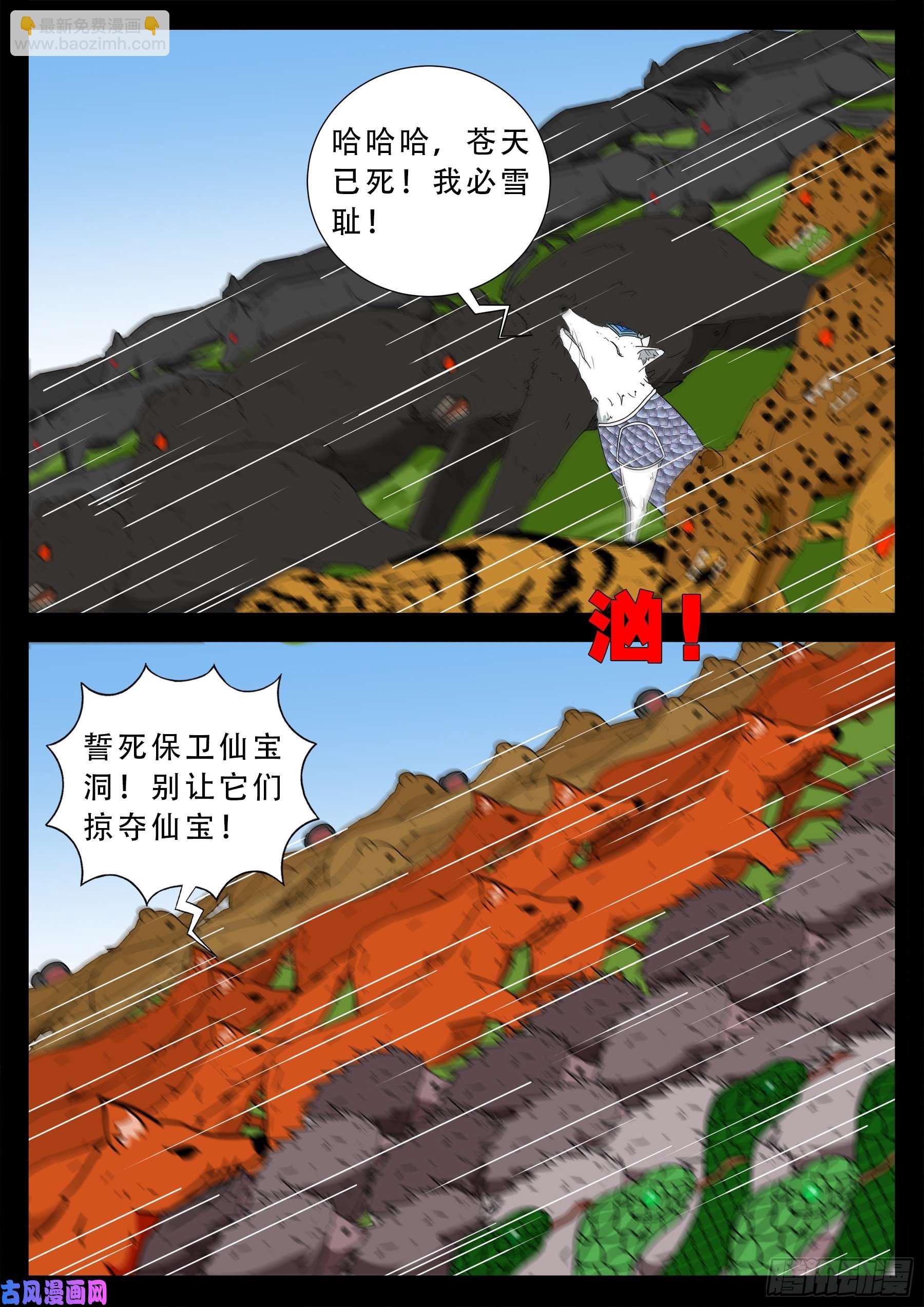 仙宝洞 01-第567话