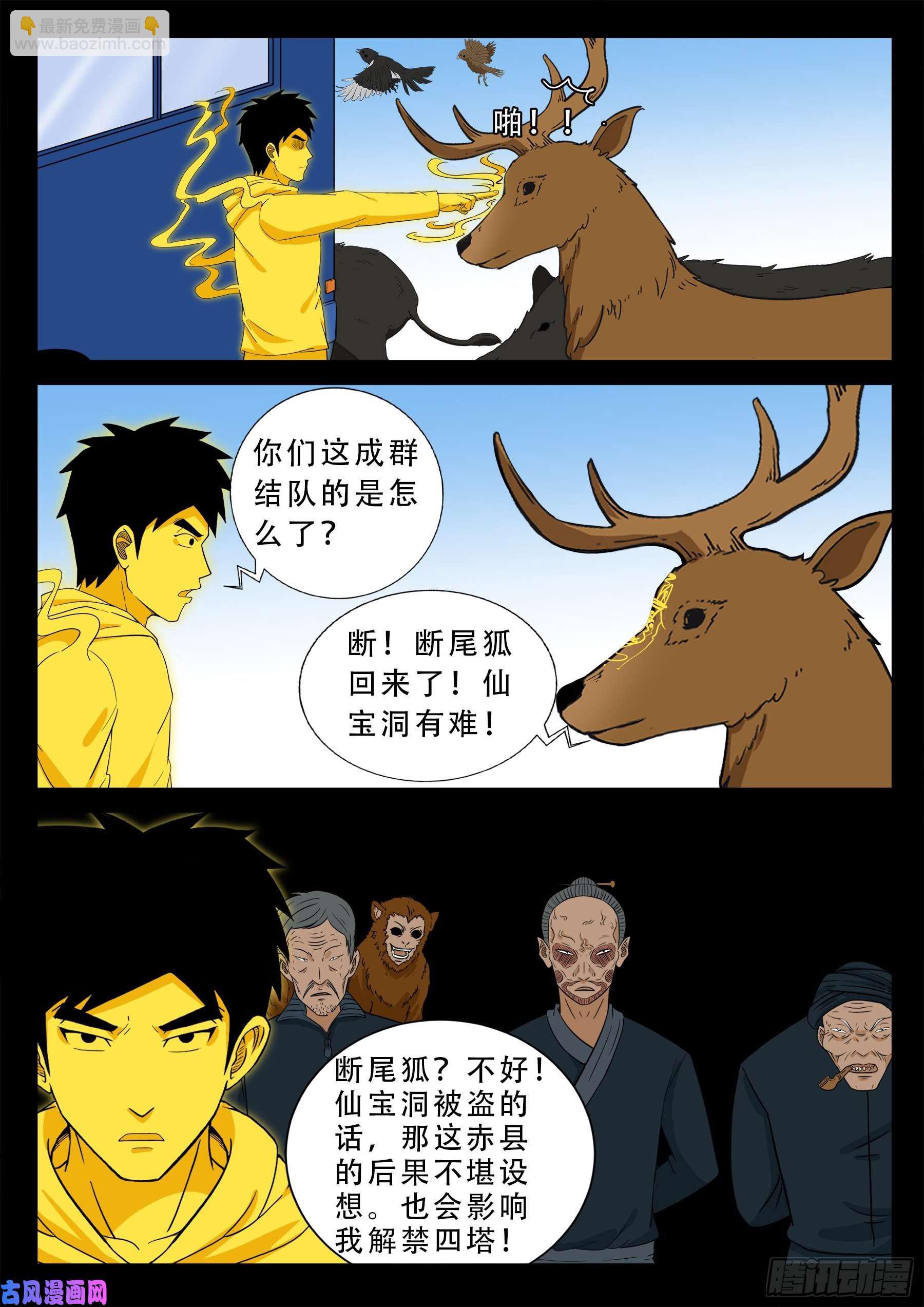 仙宝洞 01-第567话