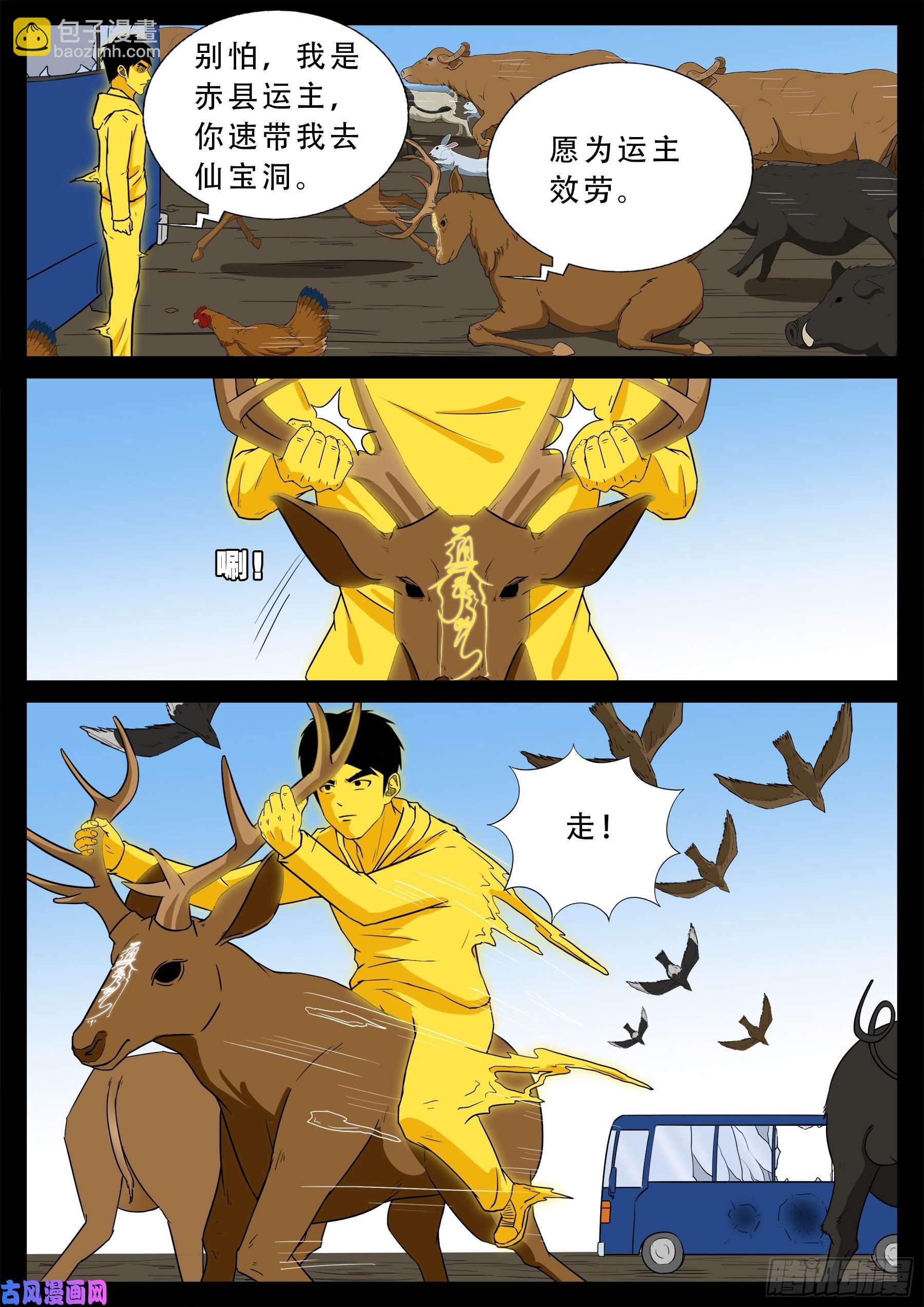 仙宝洞 01-第567话