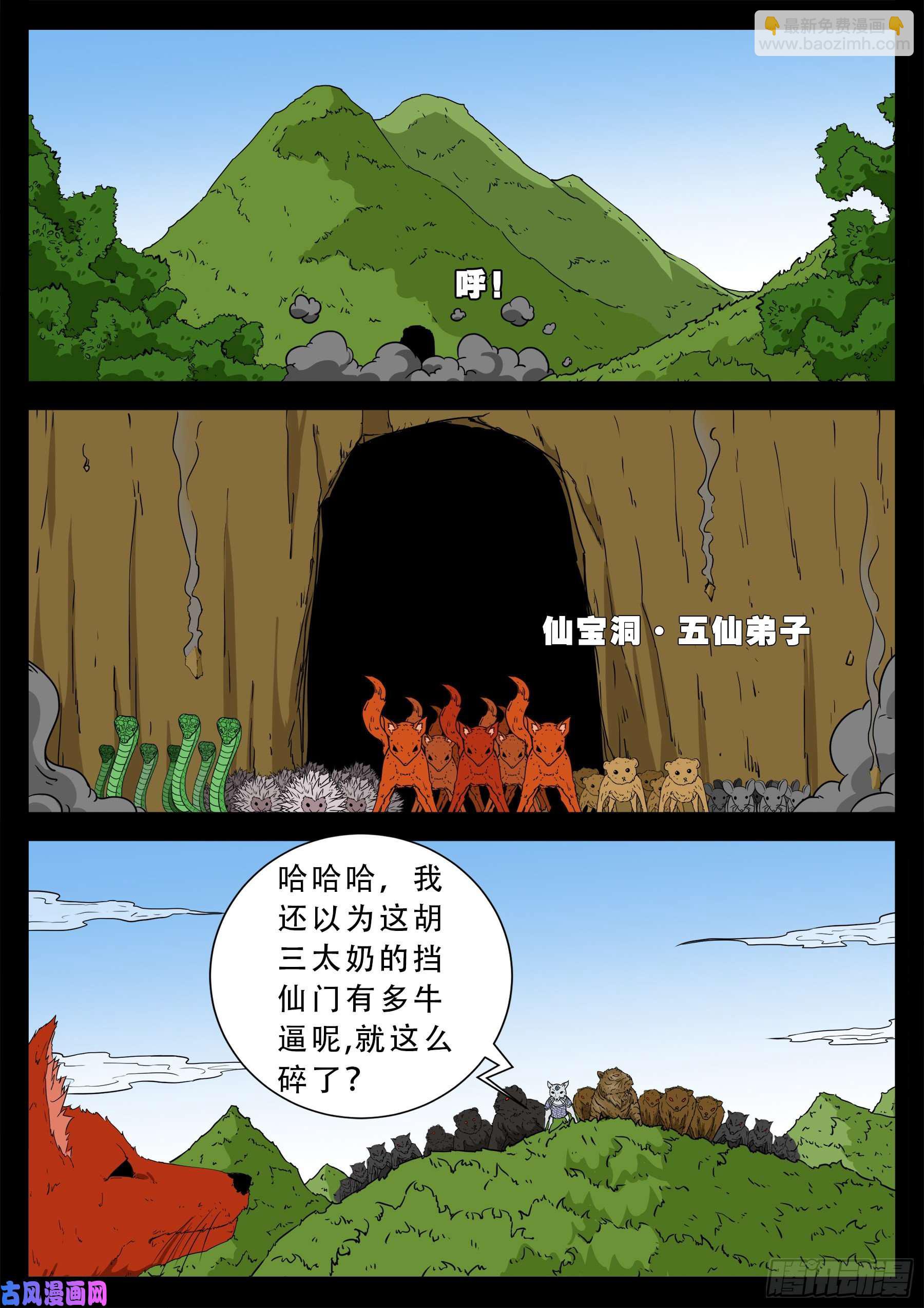 仙宝洞 01-第567话