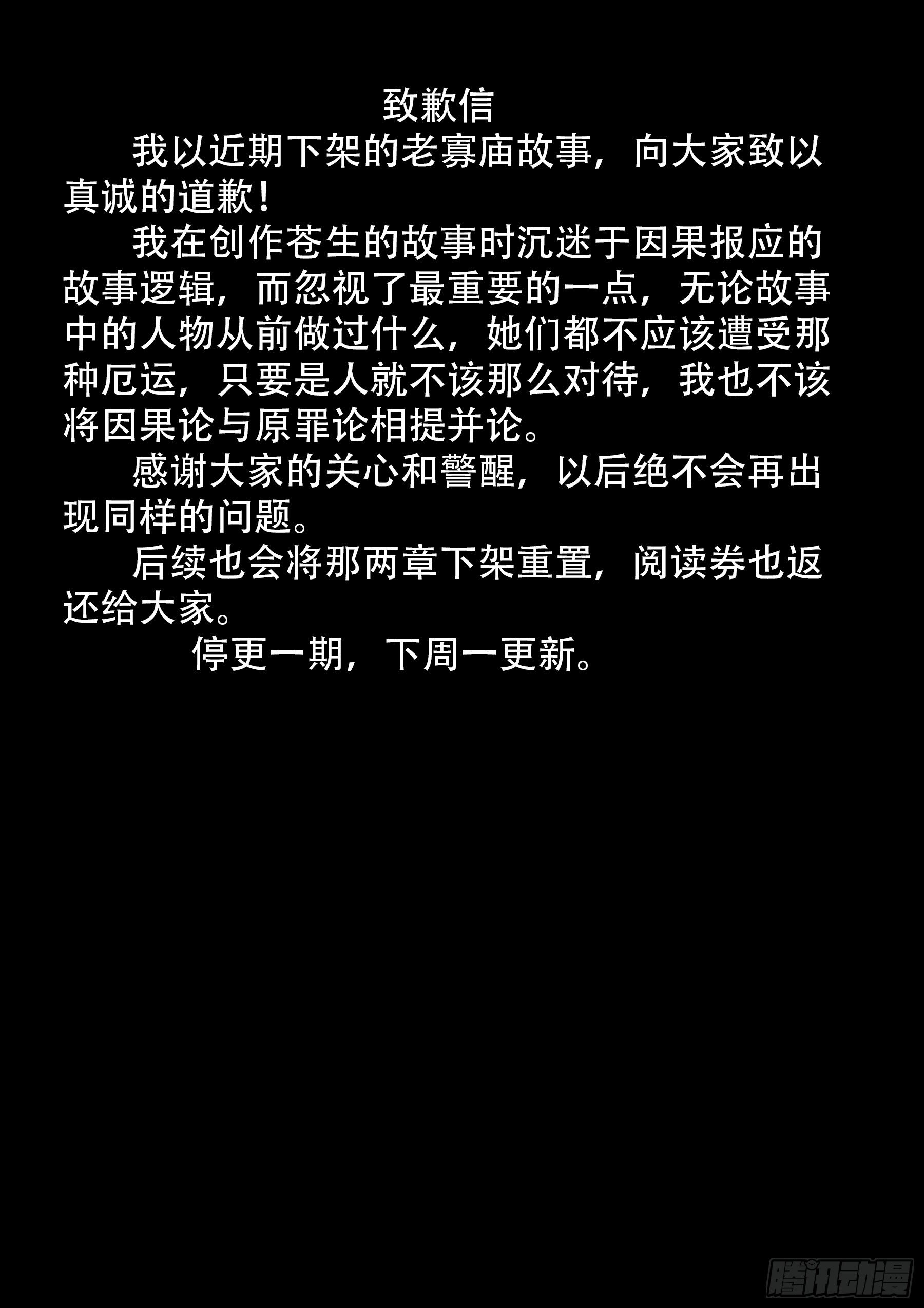 致歉信-第569话