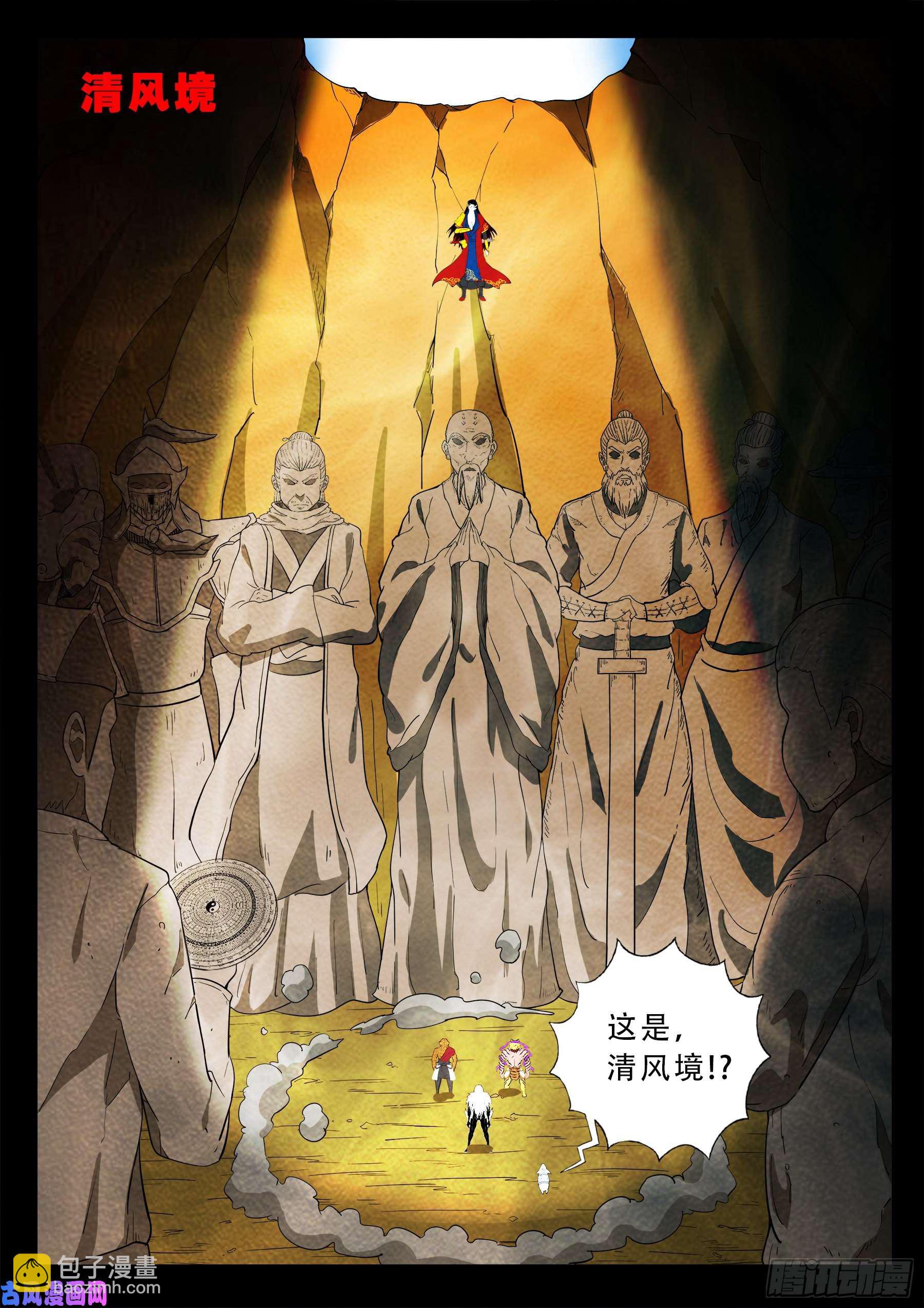仙宝洞 04-第571话