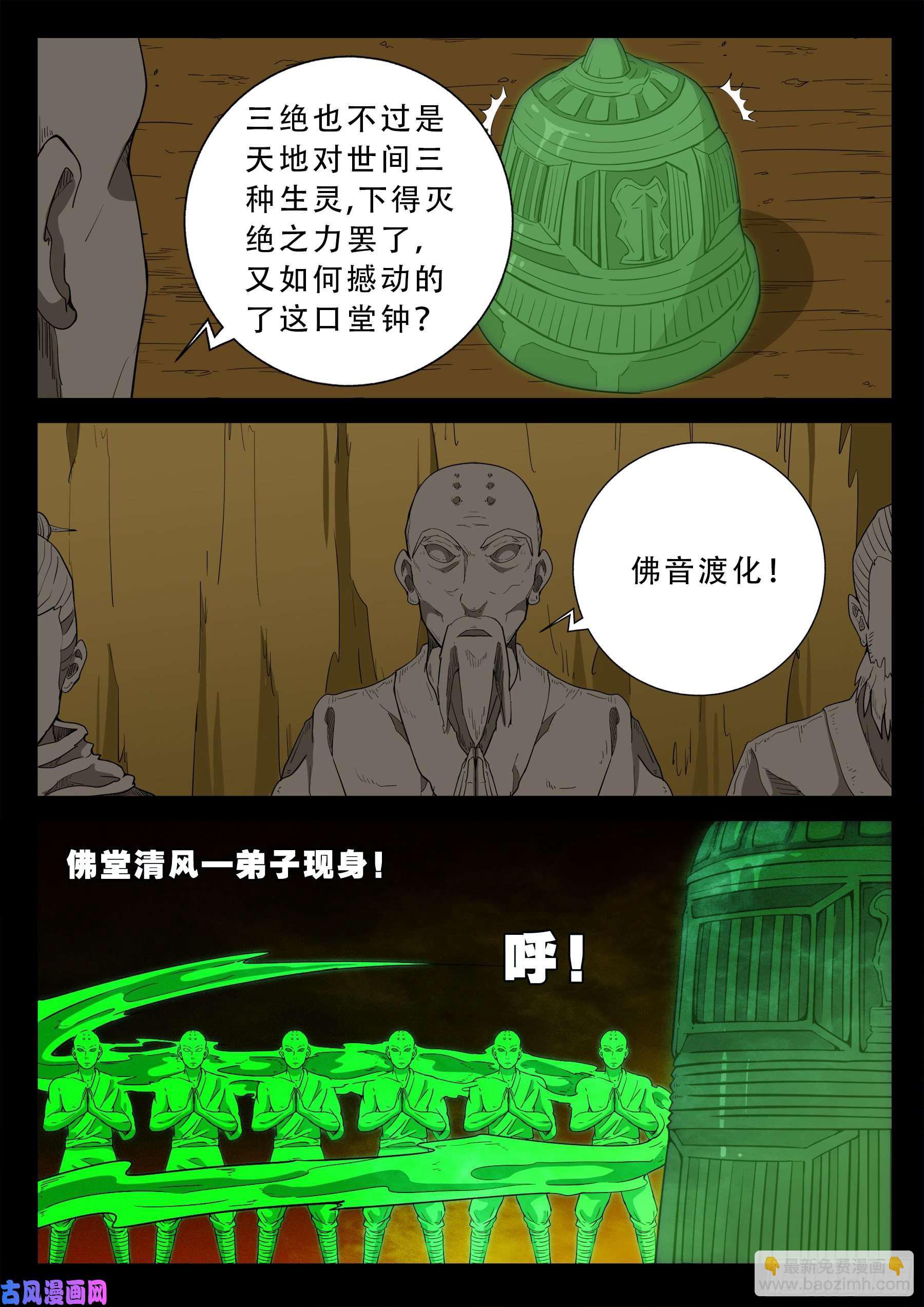 仙宝洞 04-第571话