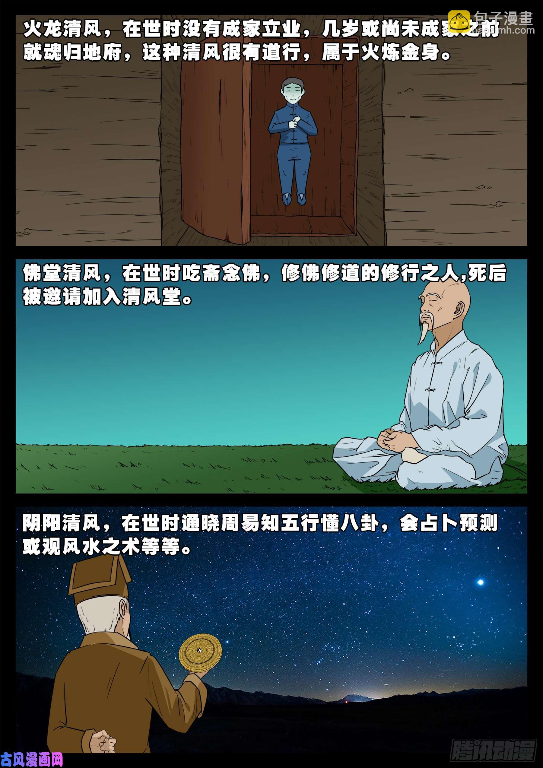 仙宝洞 04-第571话