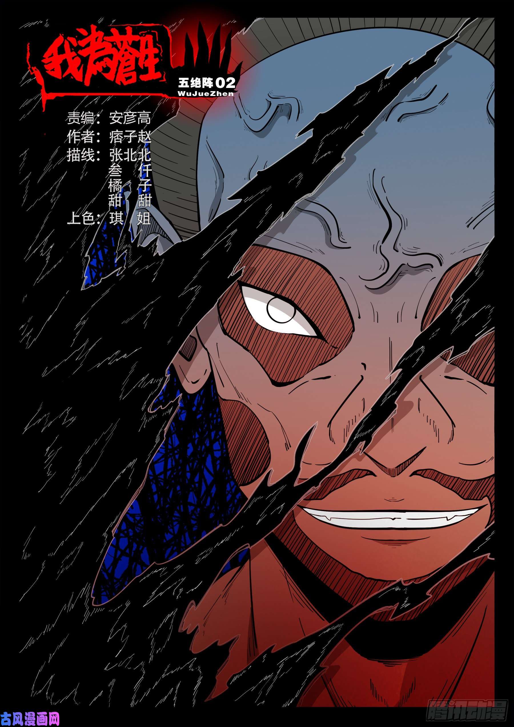 五绝阵 02-第573话