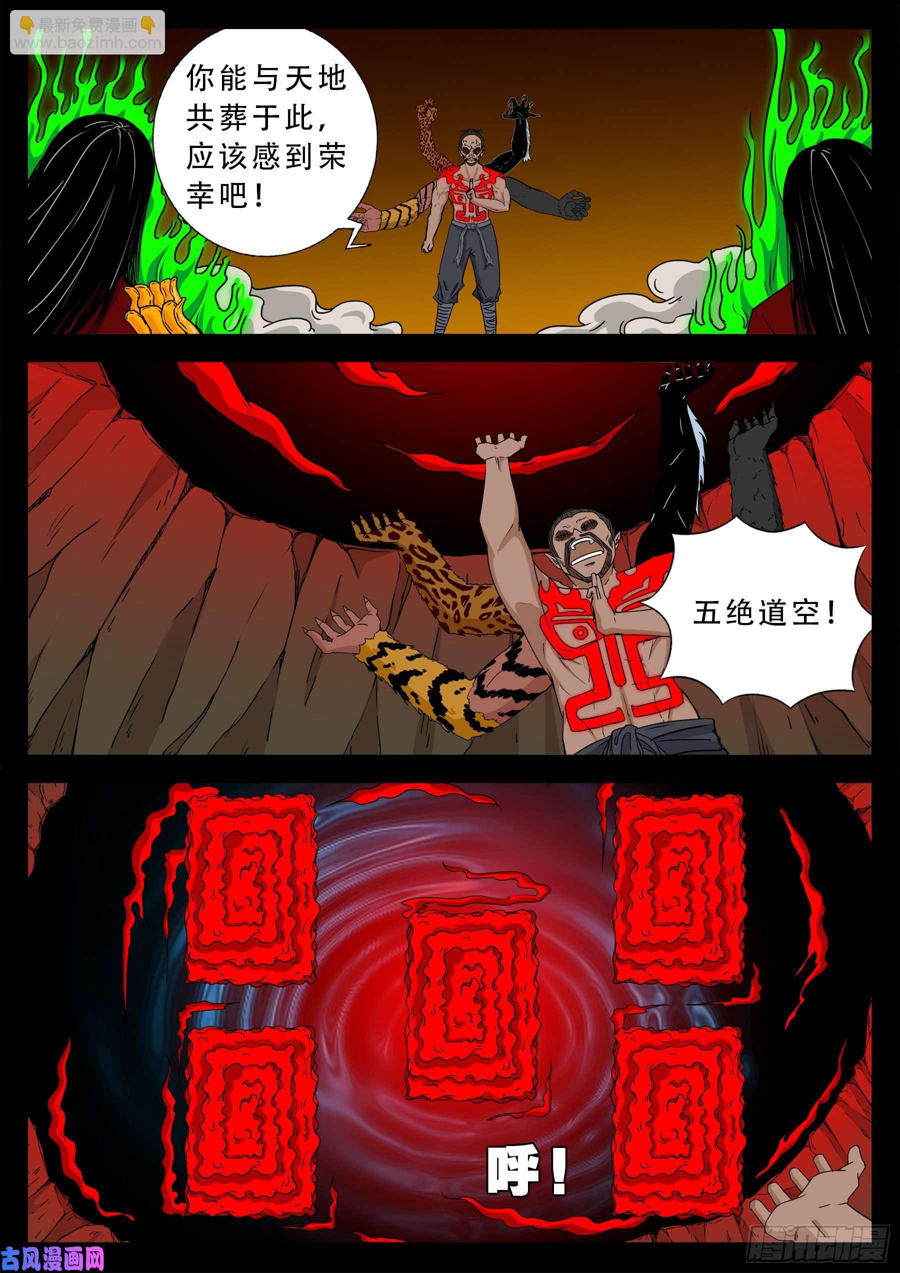 五绝阵 02-第573话