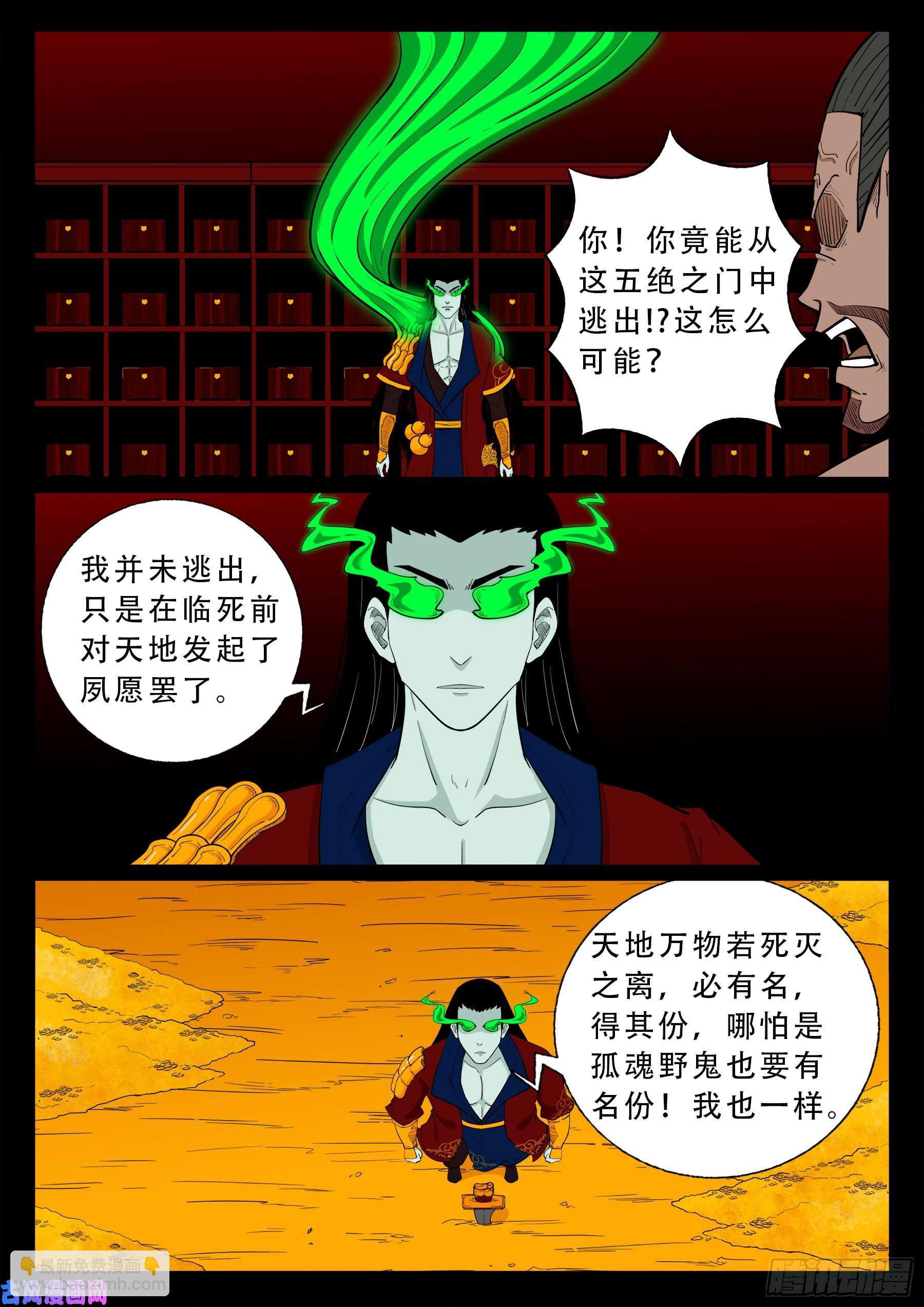 五绝阵 02-第573话