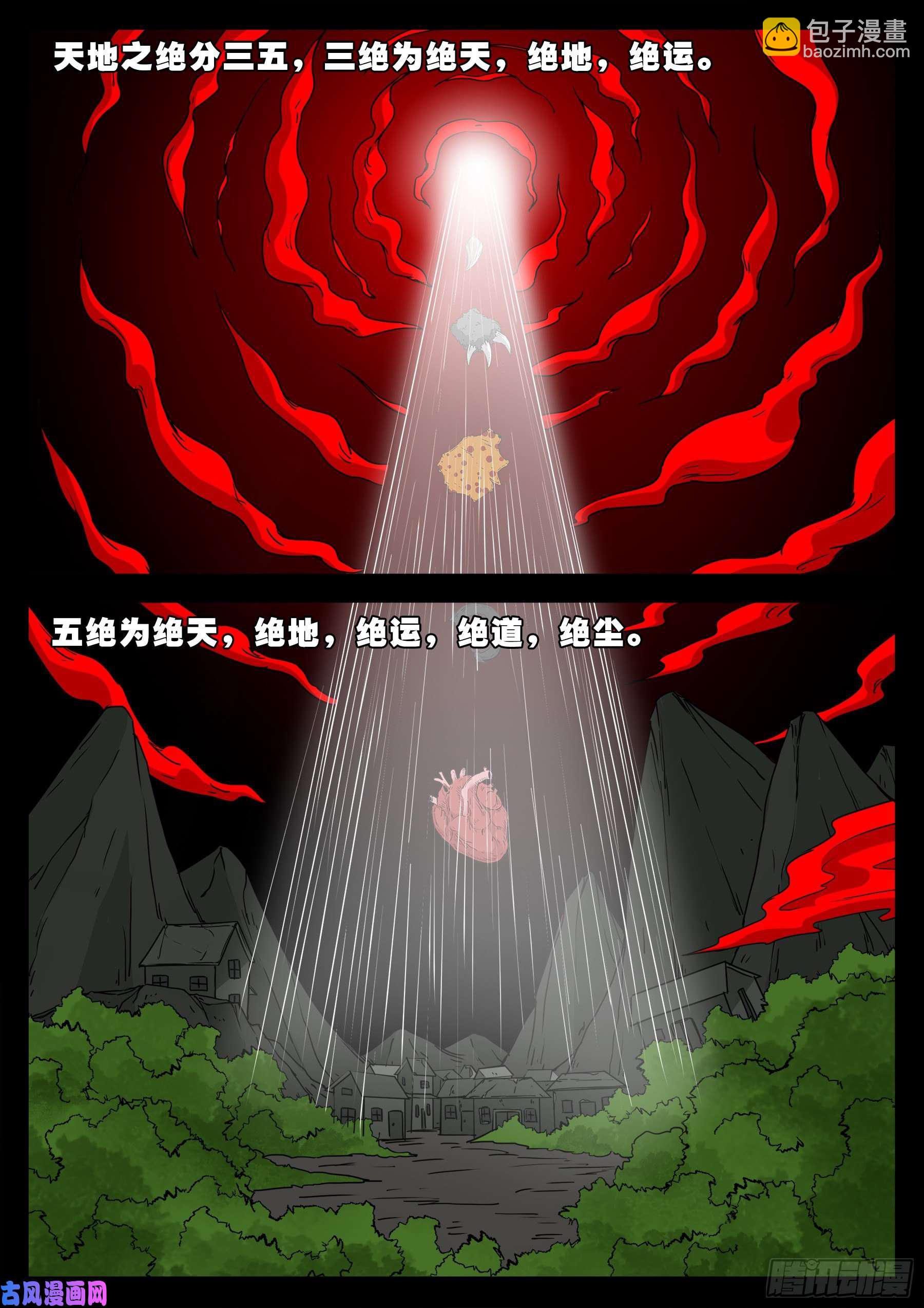 五绝阵 02-第573话