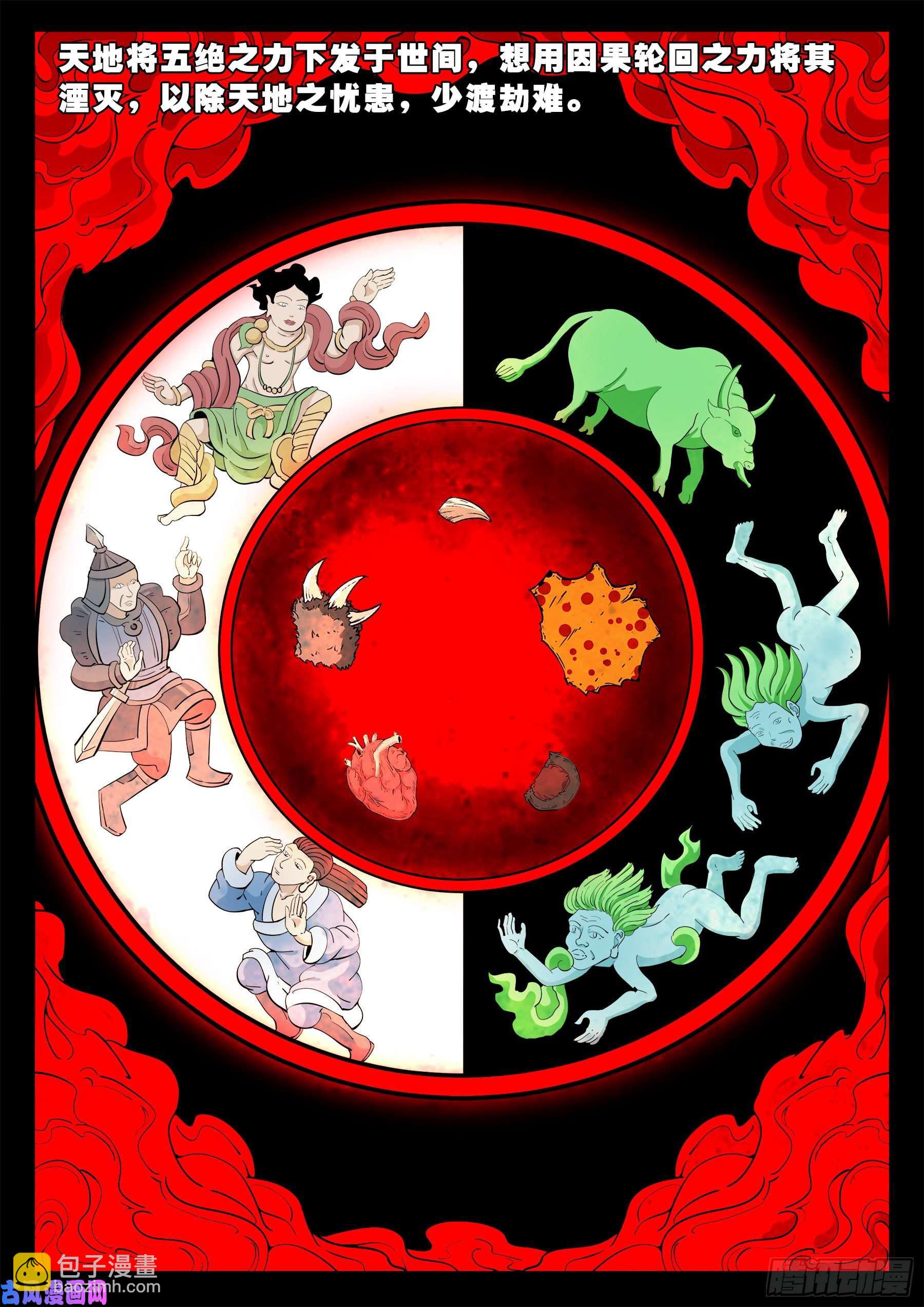 五绝阵 02-第573话
