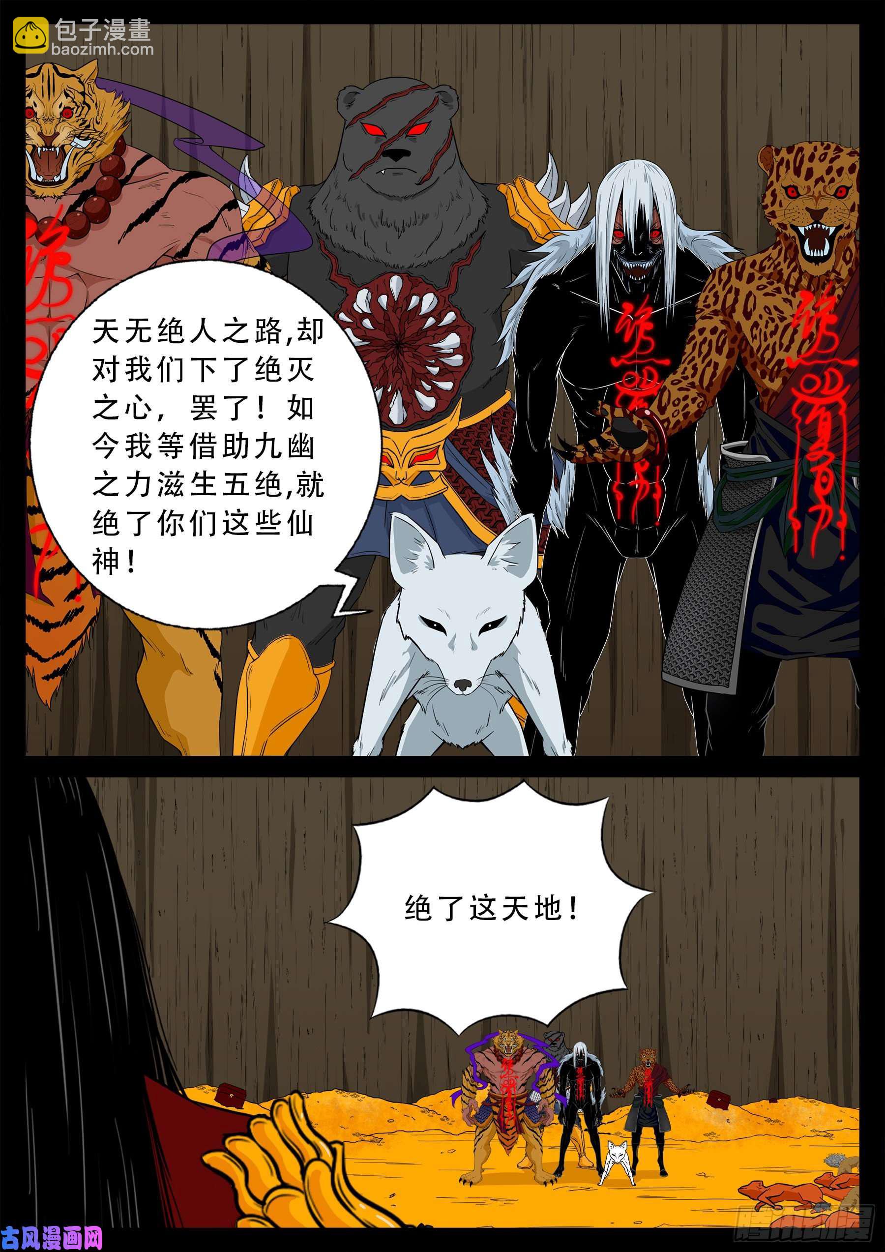 五绝阵 02-第573话