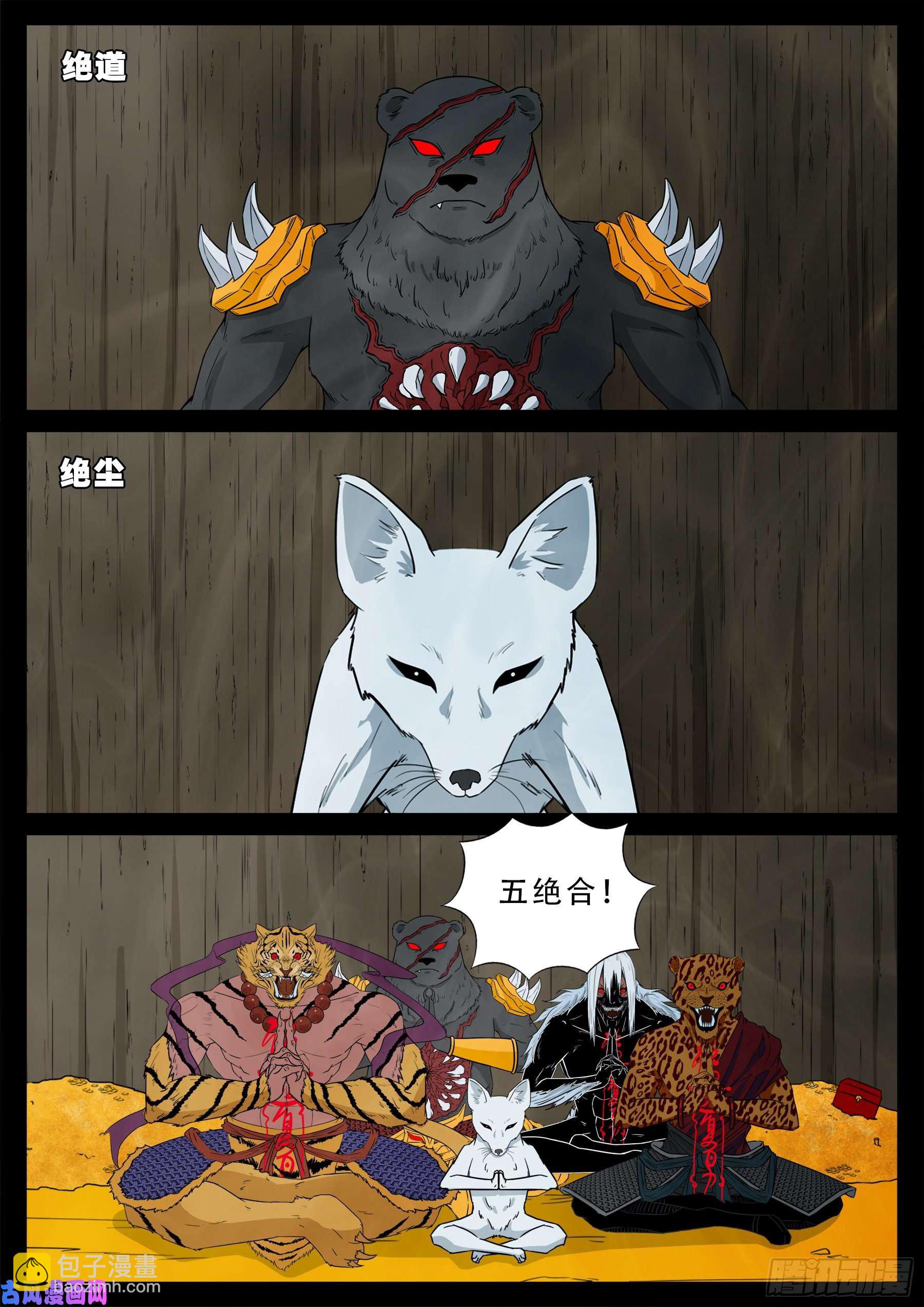 五绝阵 02-第573话
