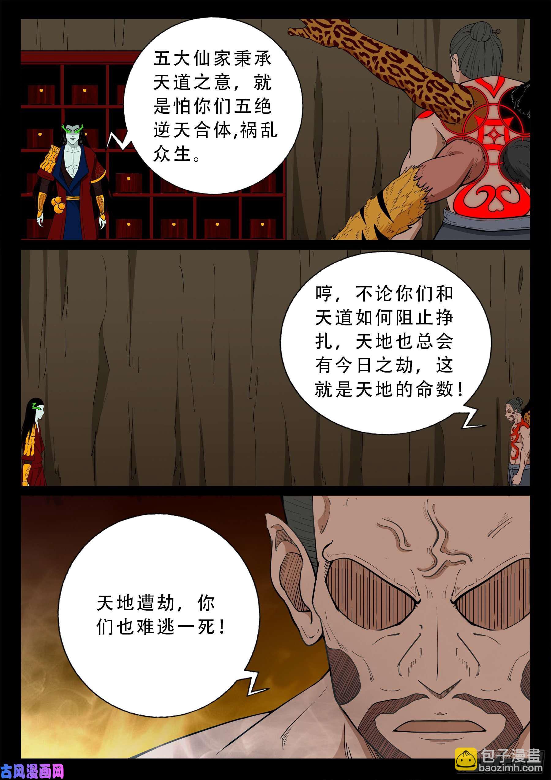 五绝阵 02-第573话