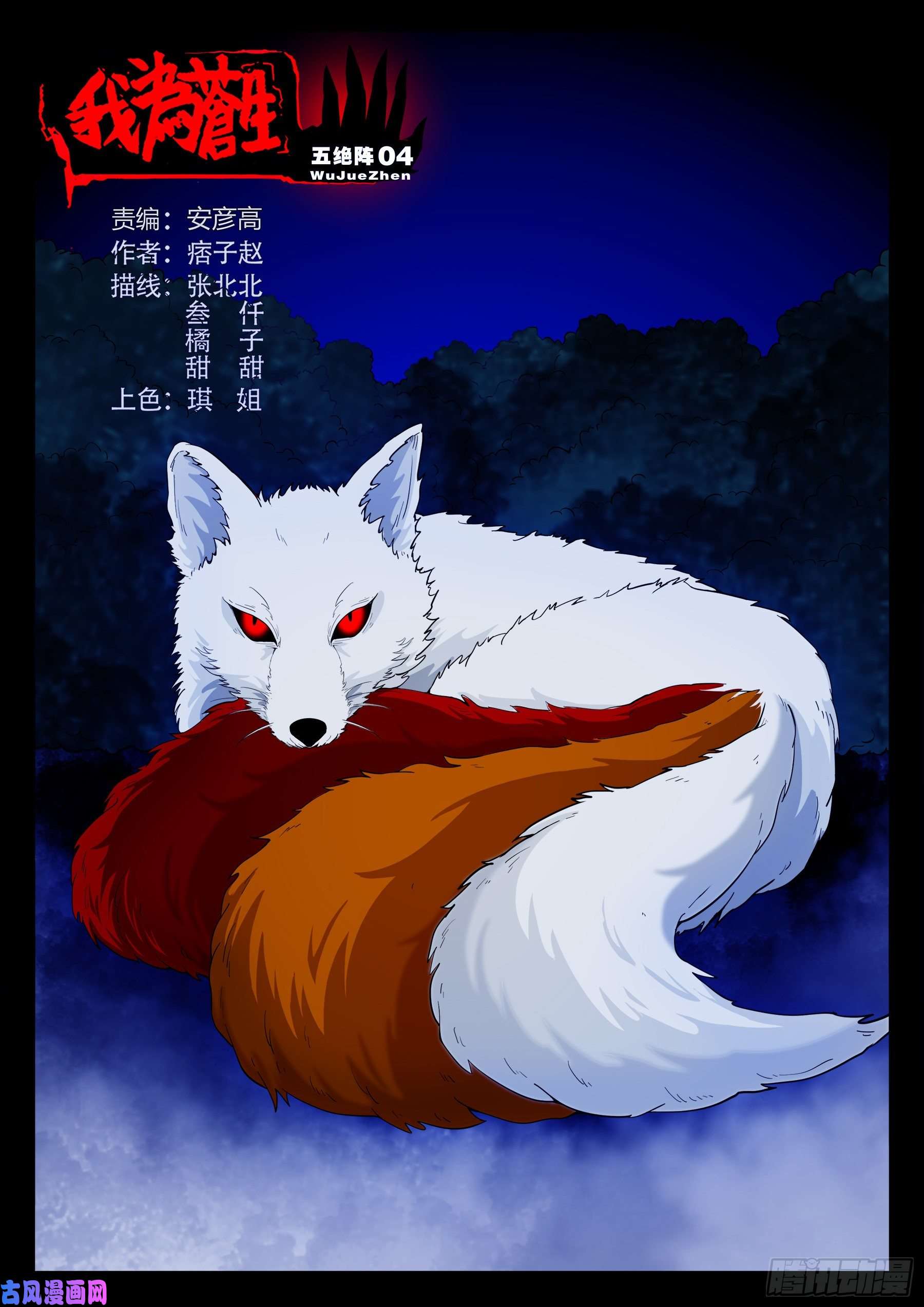 五绝阵 04-第575话