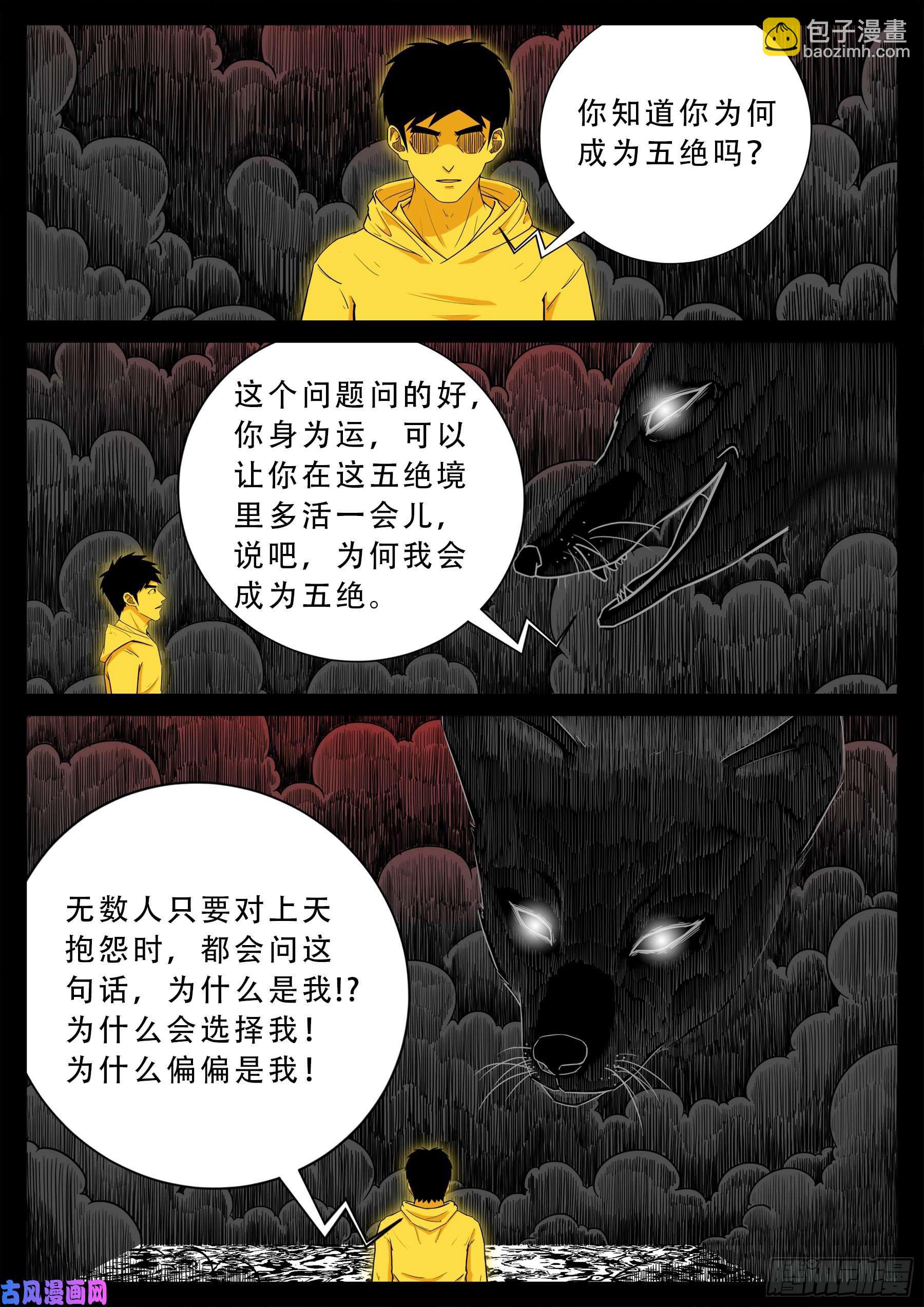 五绝阵 04-第575话