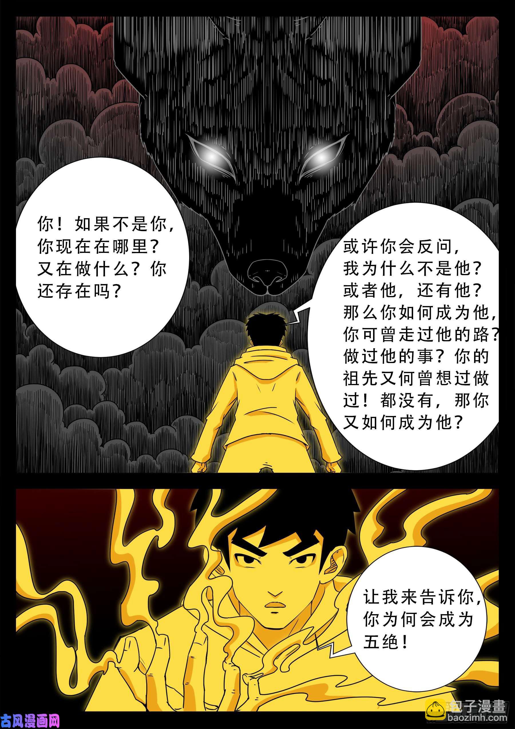 五绝阵 04-第575话