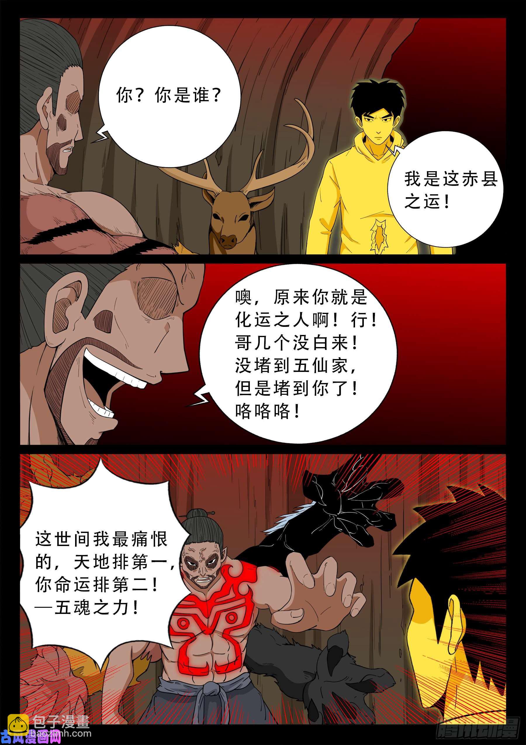 五绝阵 04-第575话