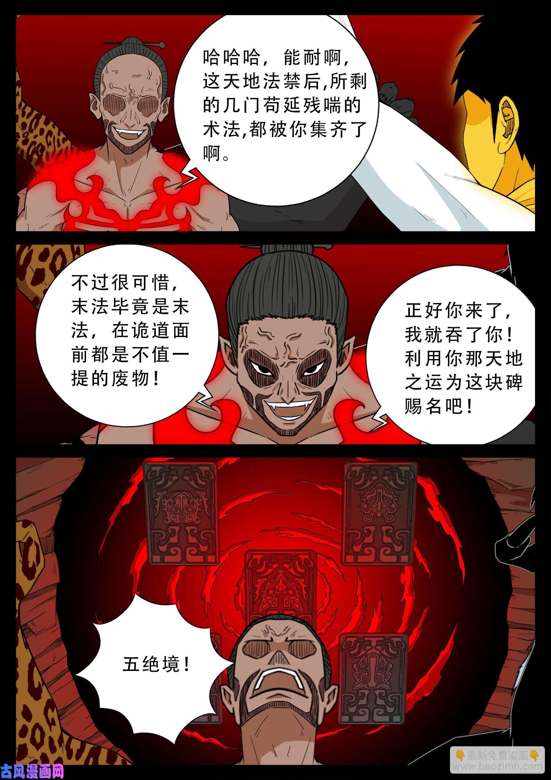 五绝阵 04-第575话