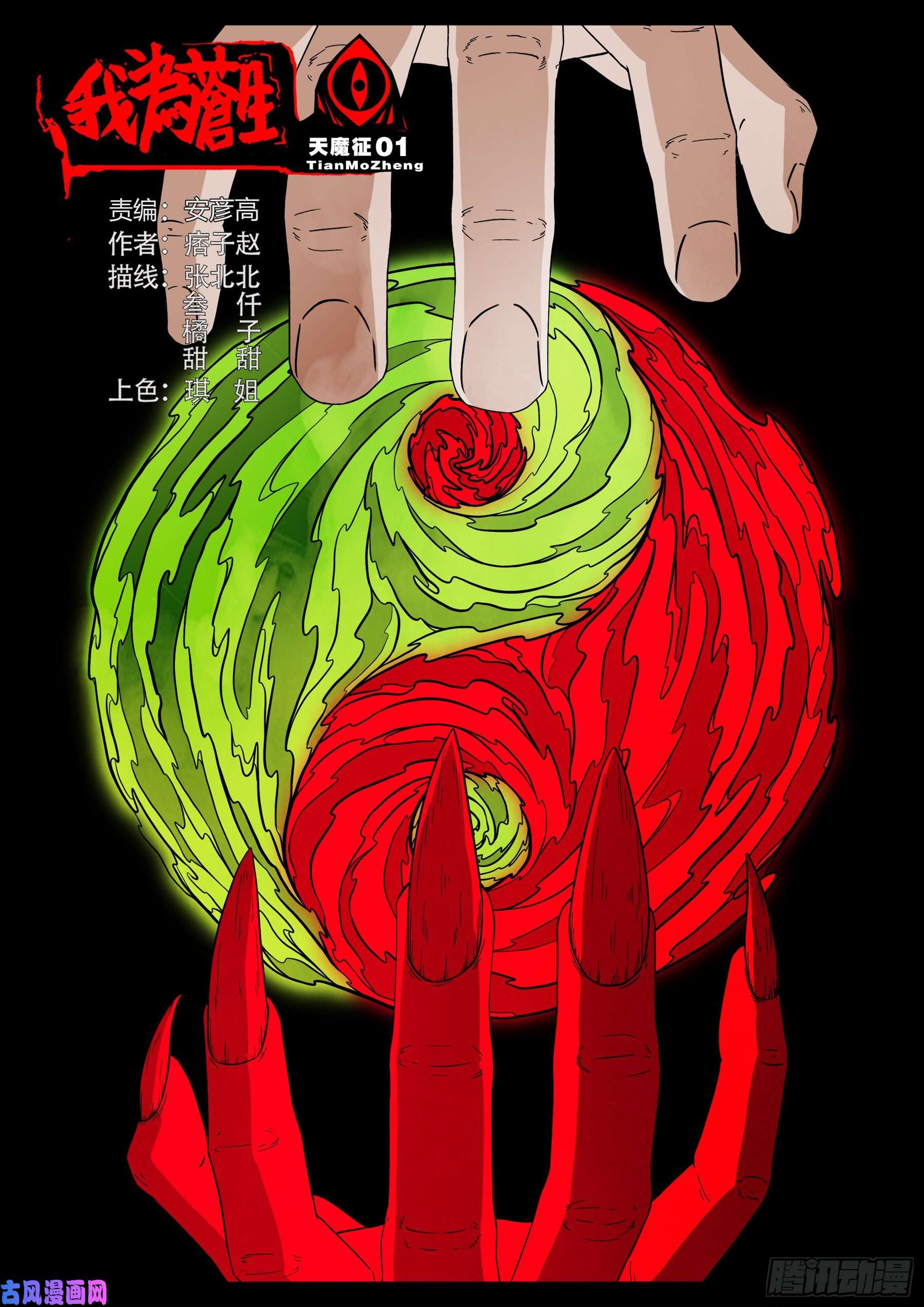 天魔征 01-第577话