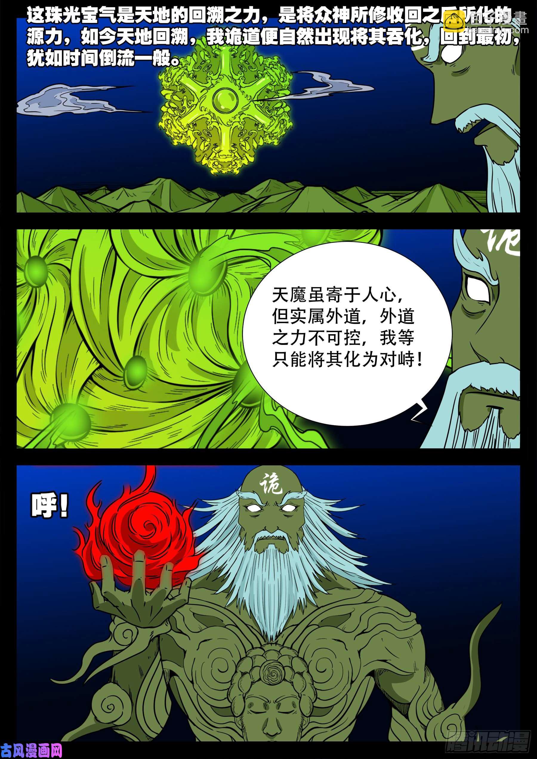 天魔征 01-第577话