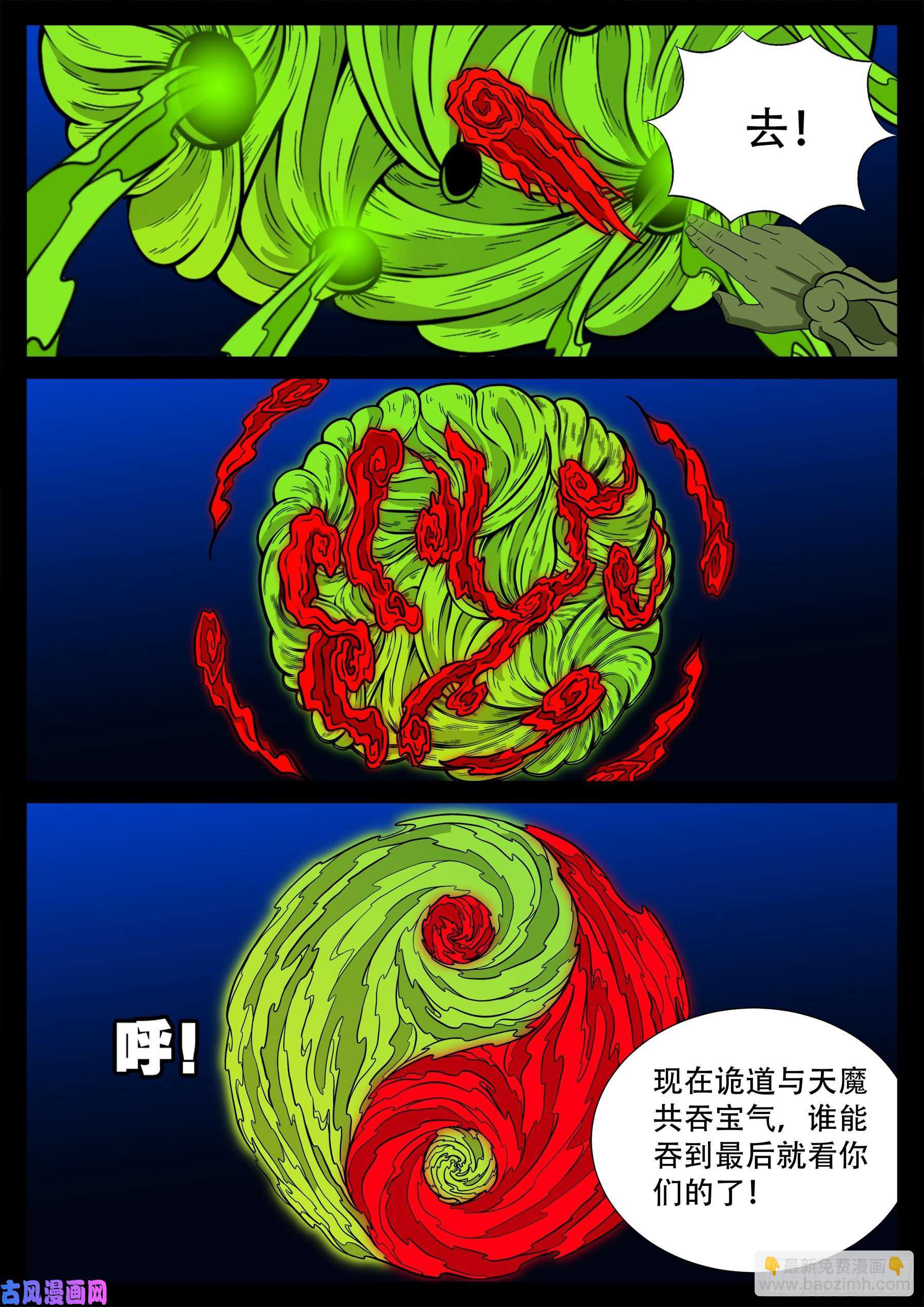 天魔征 01-第577话