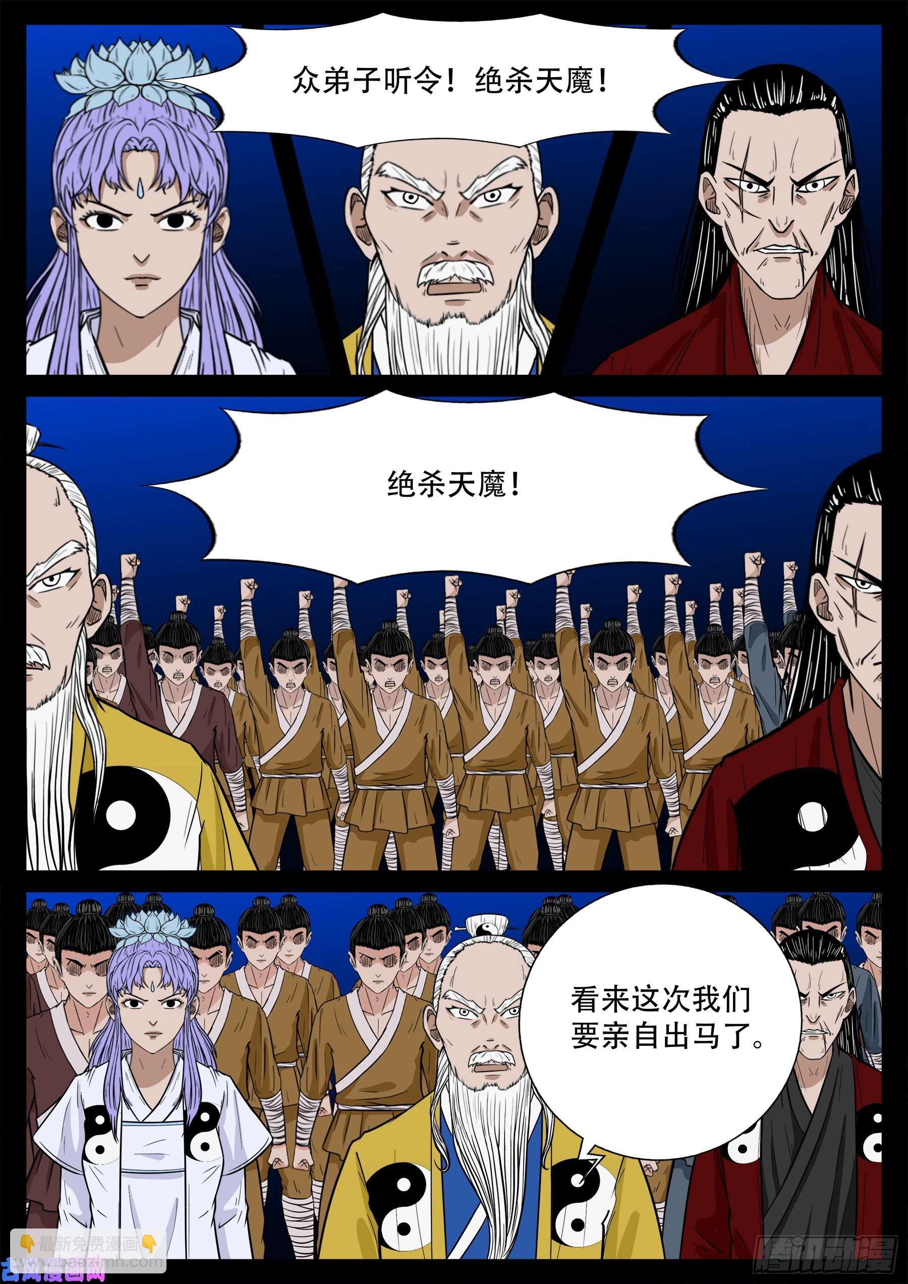 天魔征 01-第577话
