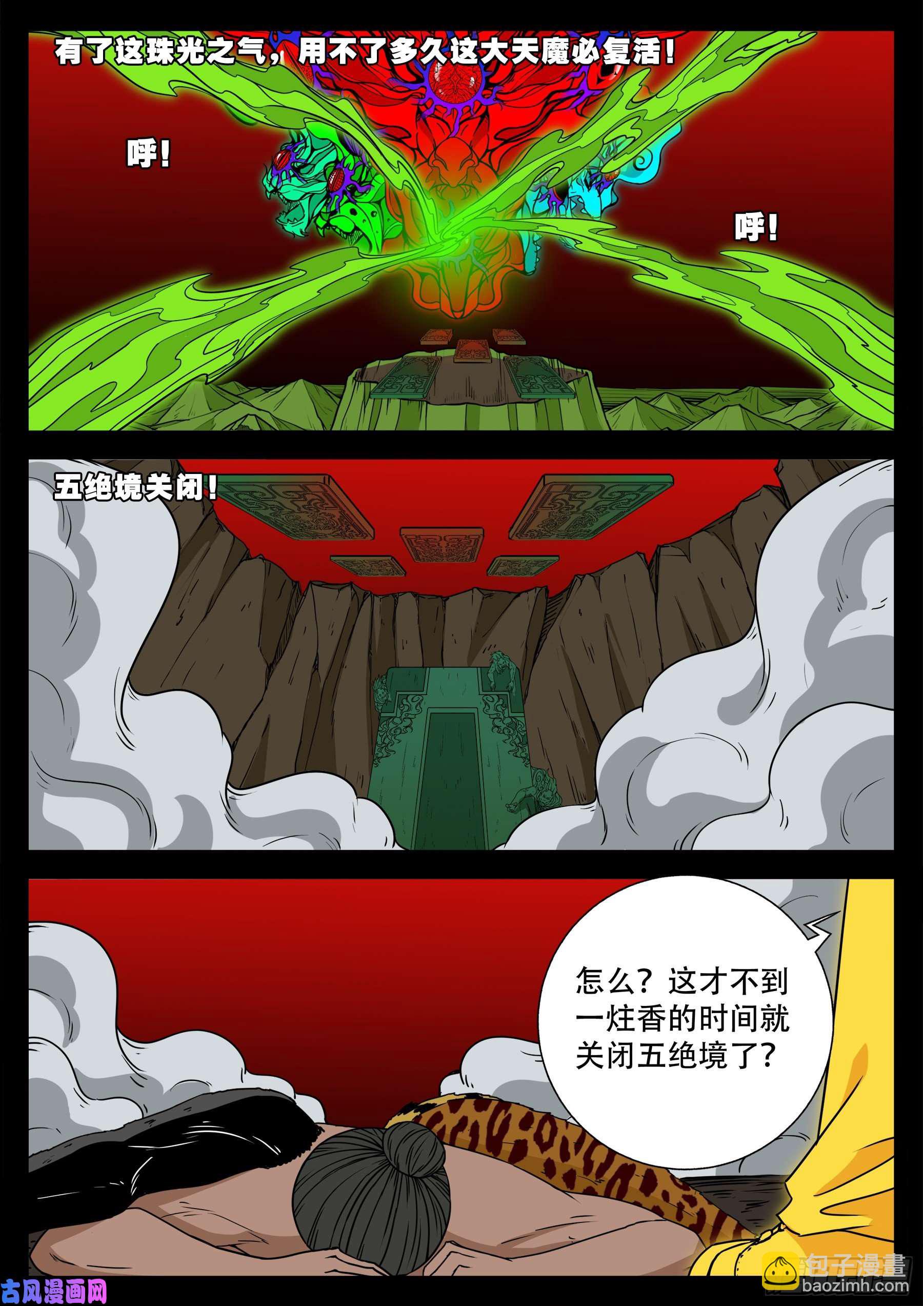 天魔征 01-第577话