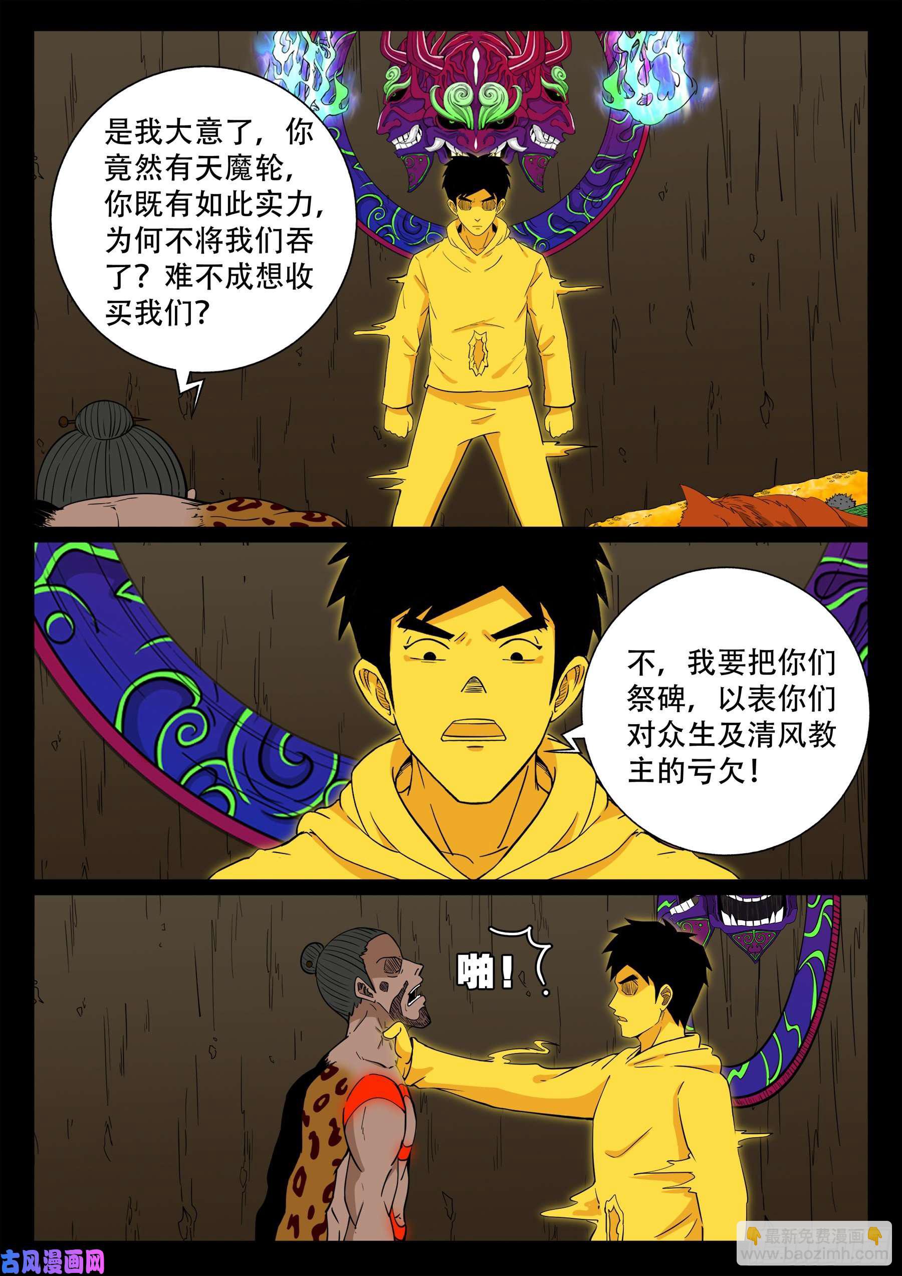 天魔征 01-第577话