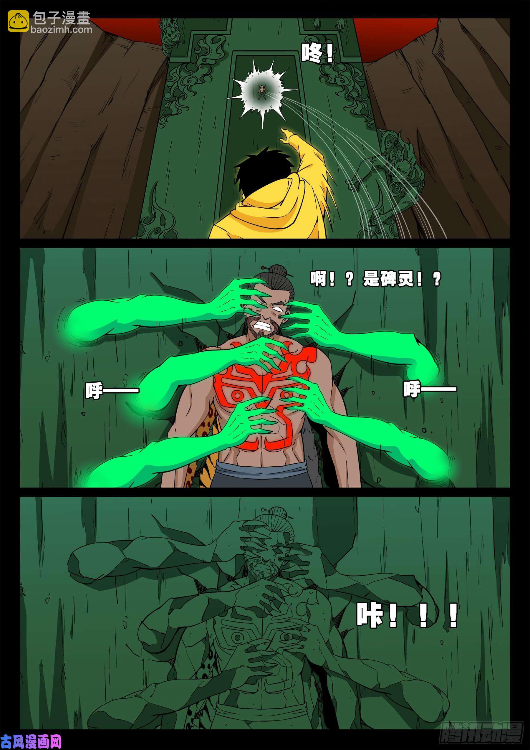天魔征 01-第577话