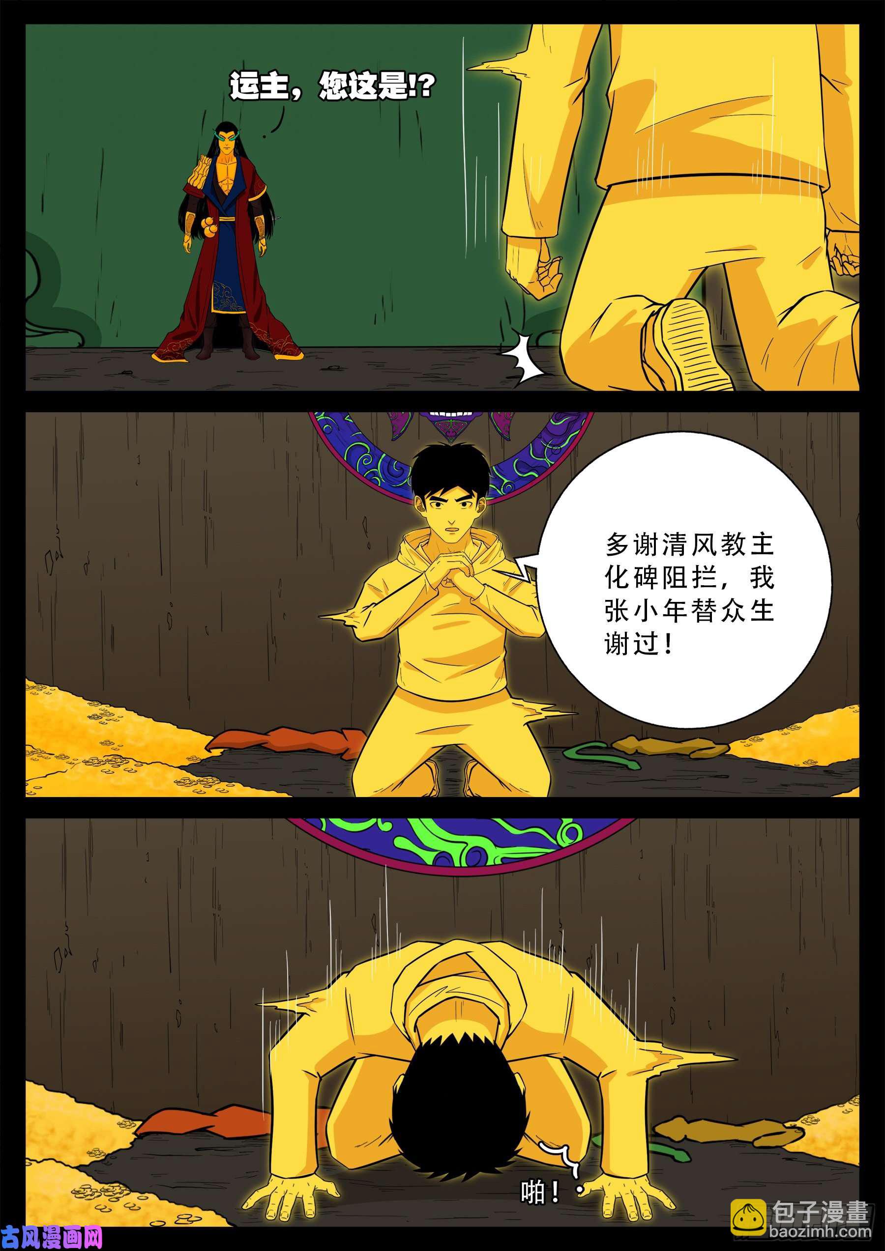 天魔征 01-第577话