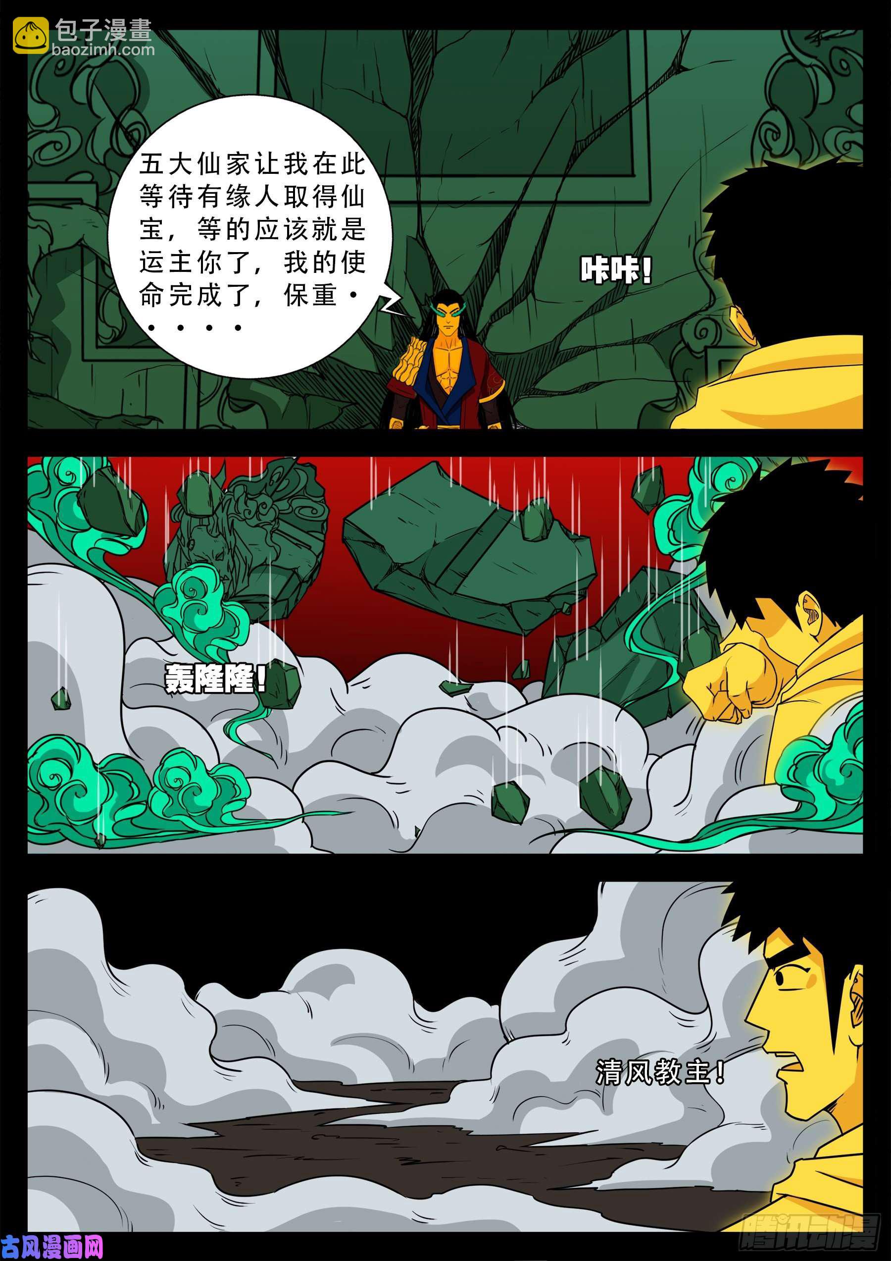 天魔征 01-第577话