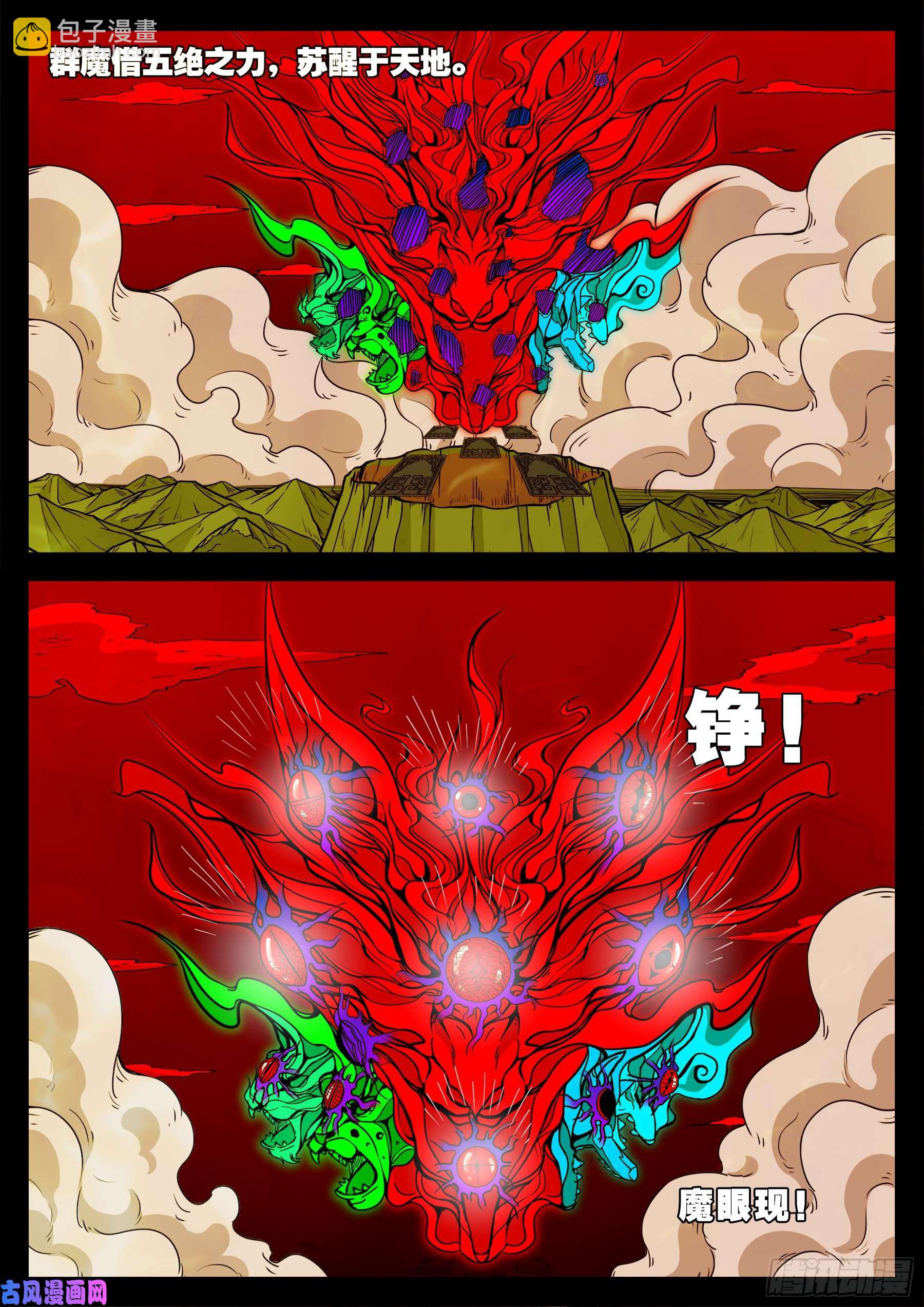 天魔征 01-第577话