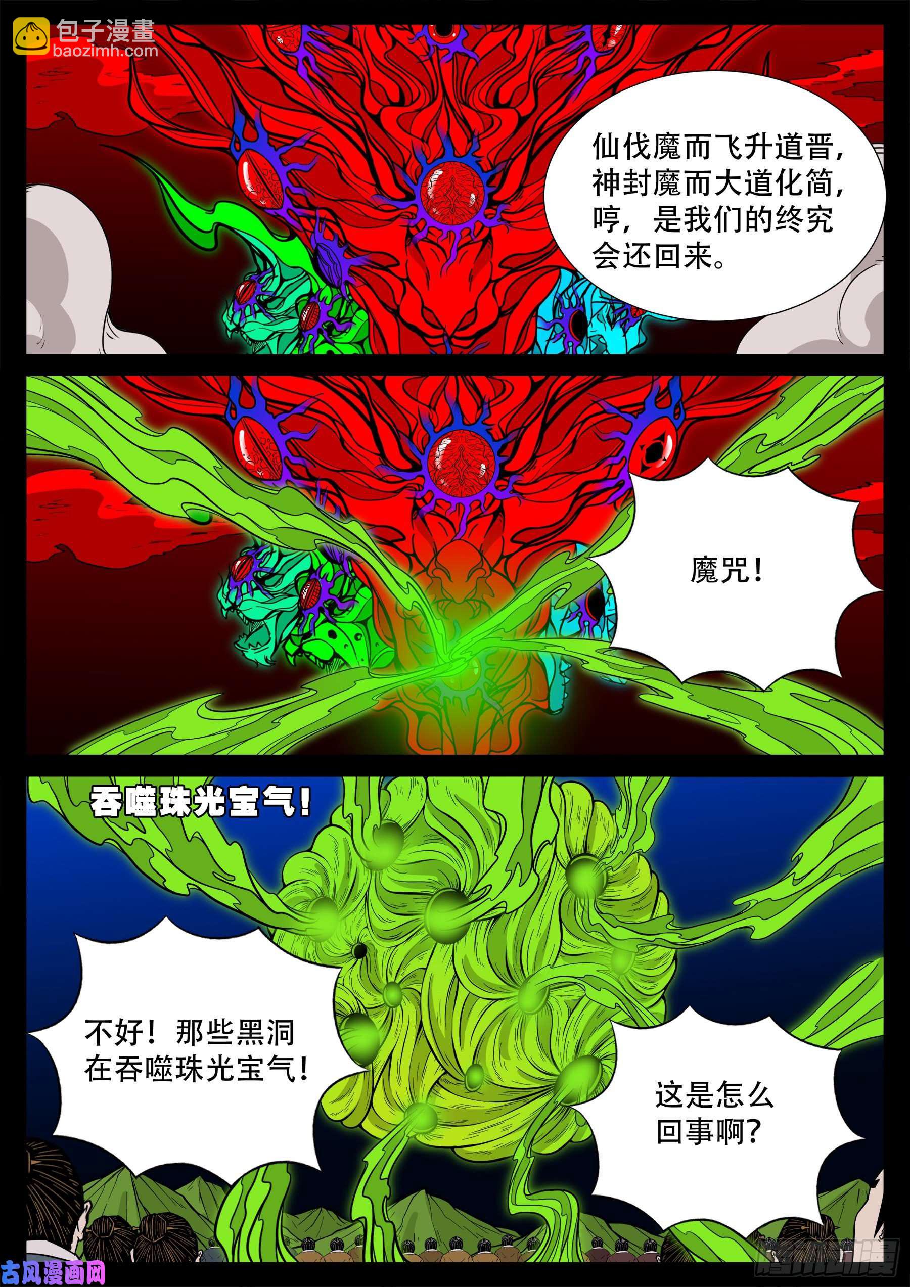 天魔征 01-第577话