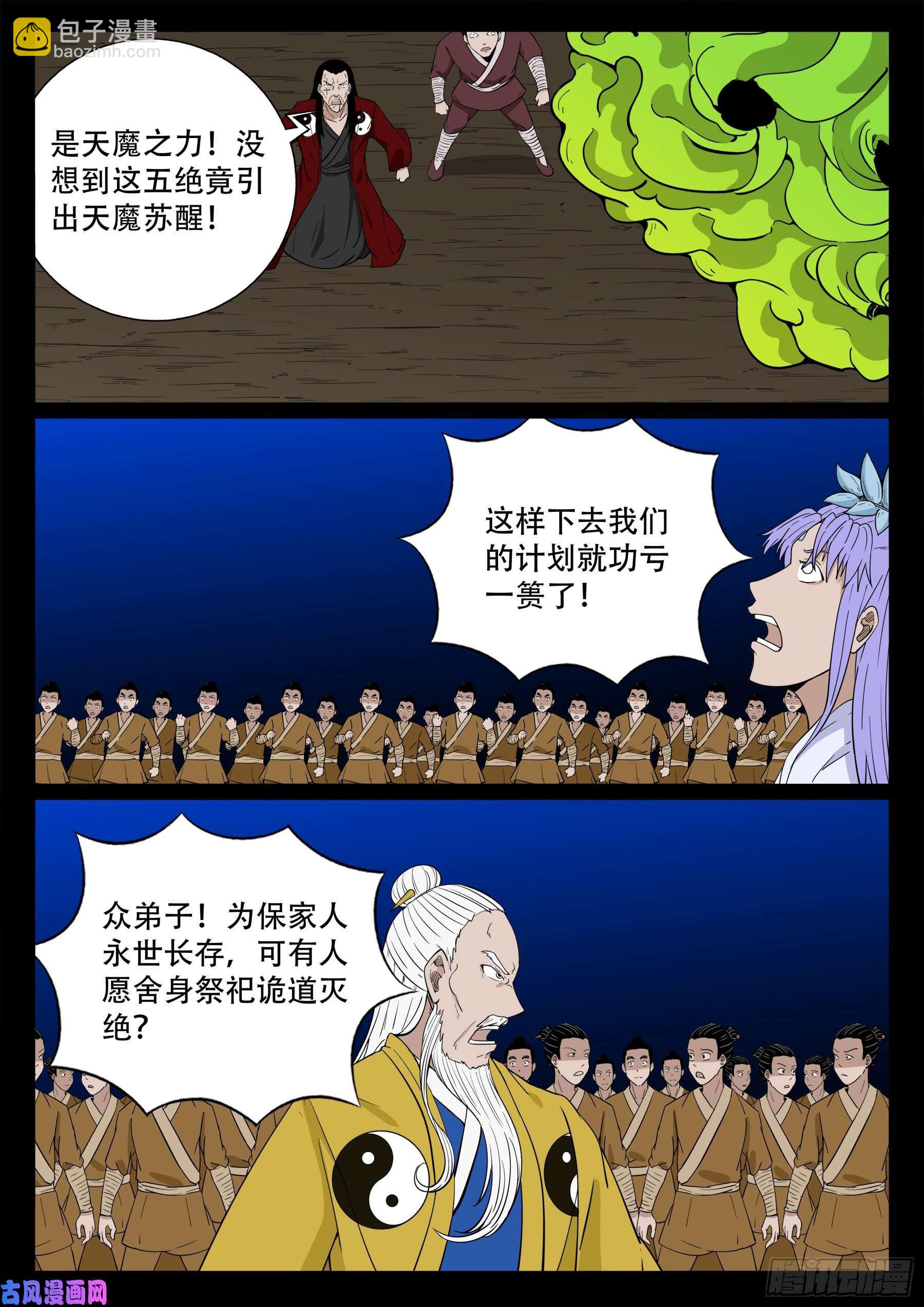 天魔征 01-第577话