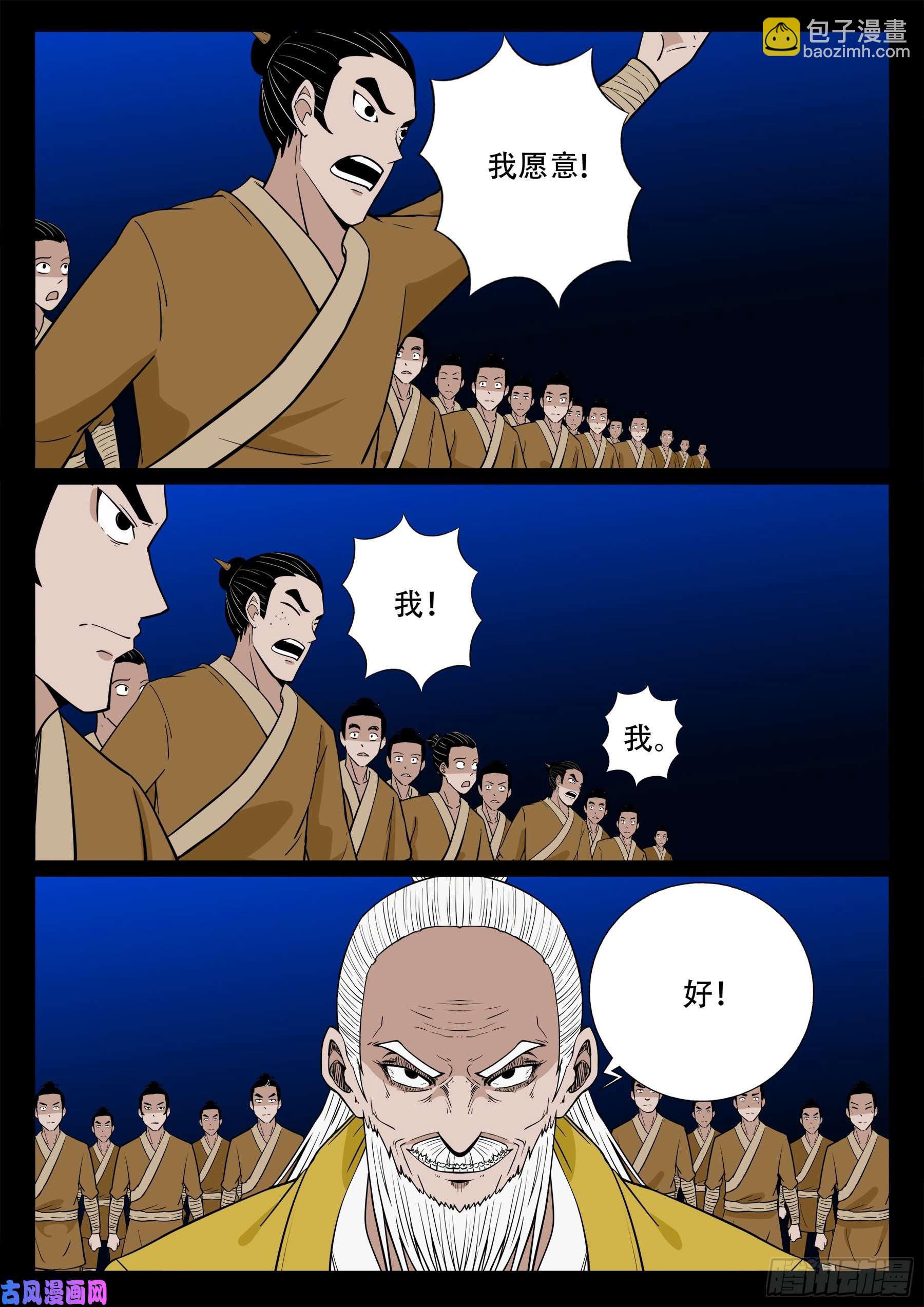 天魔征 01-第577话
