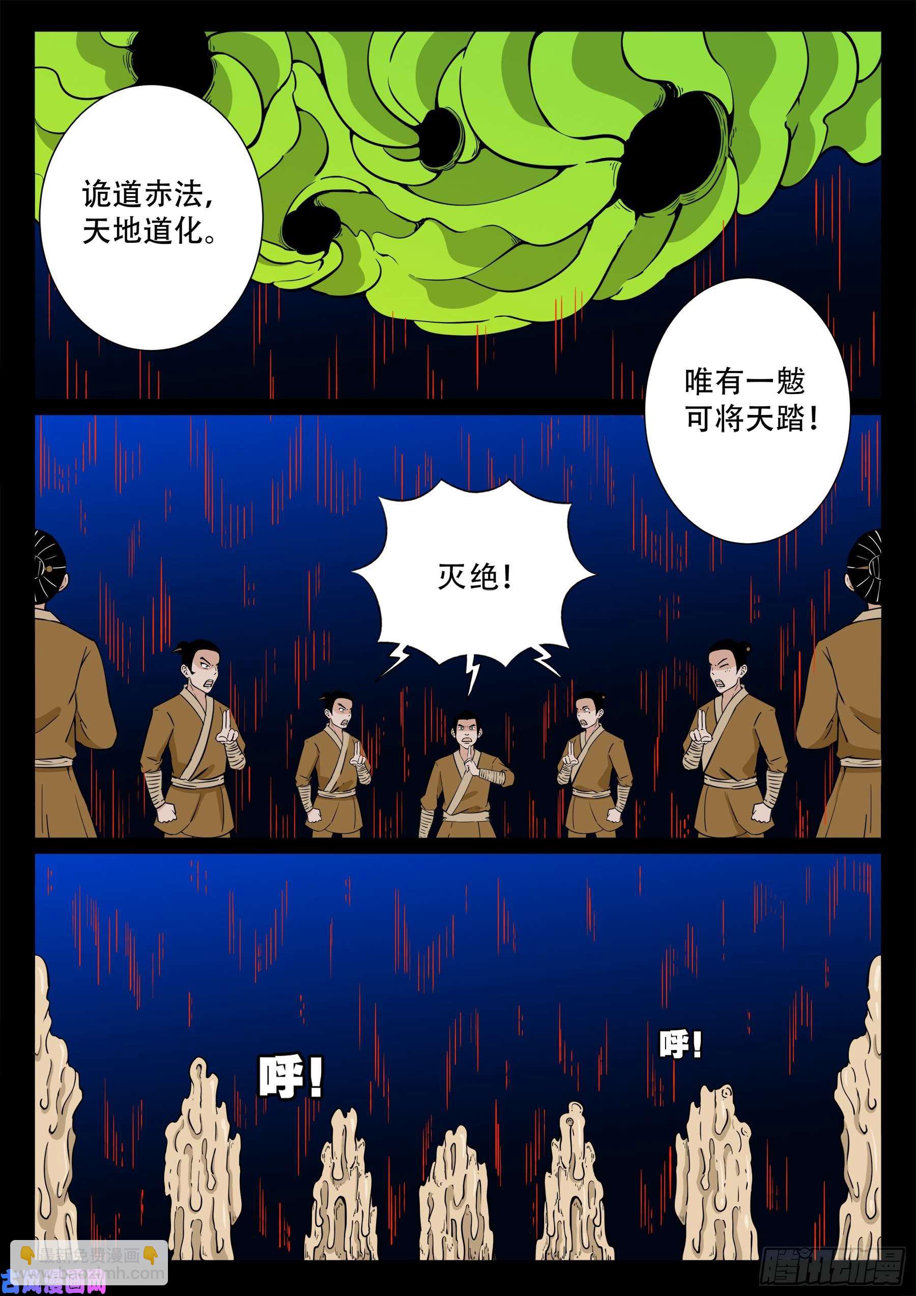 天魔征 01-第577话