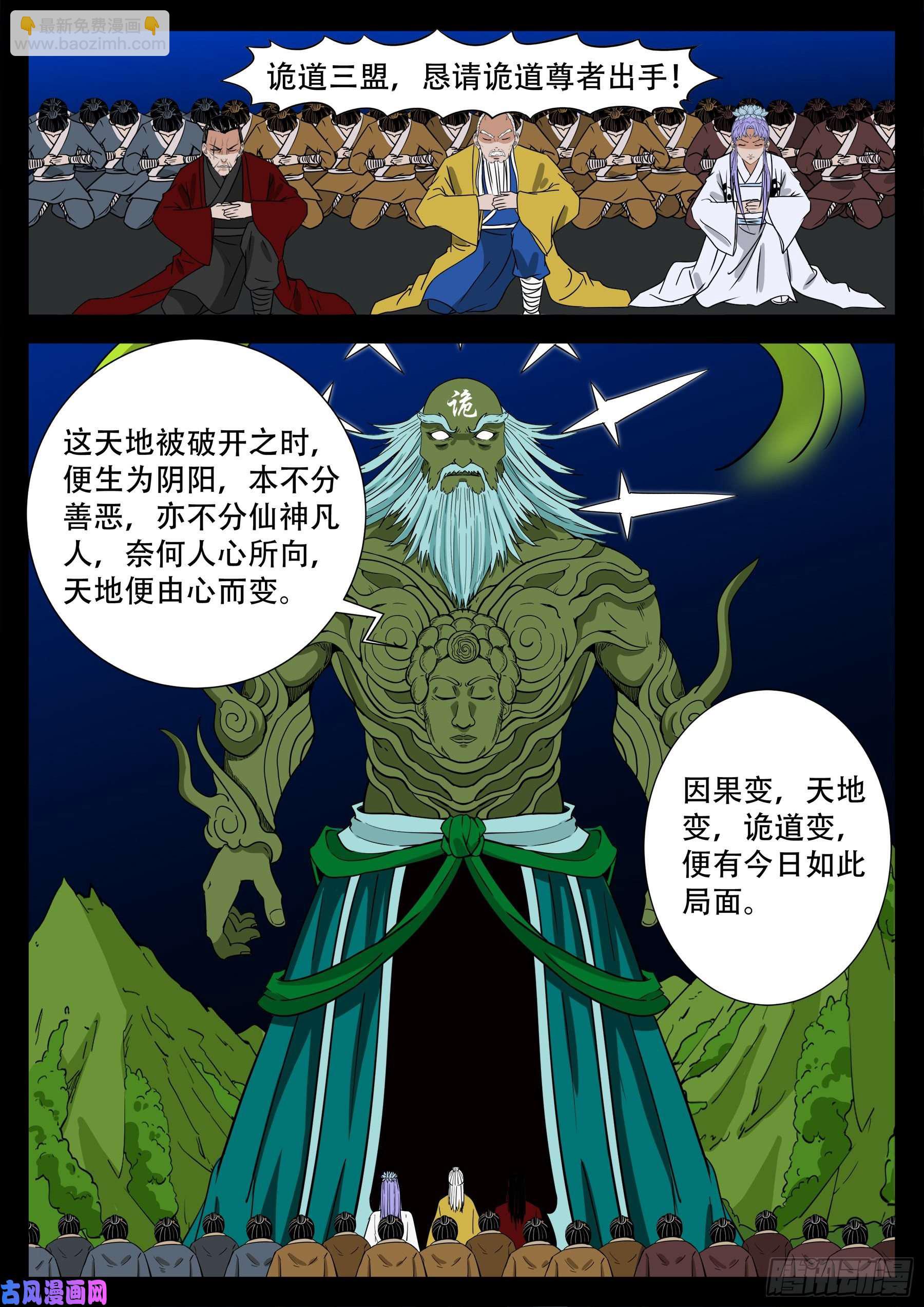 天魔征 01-第577话