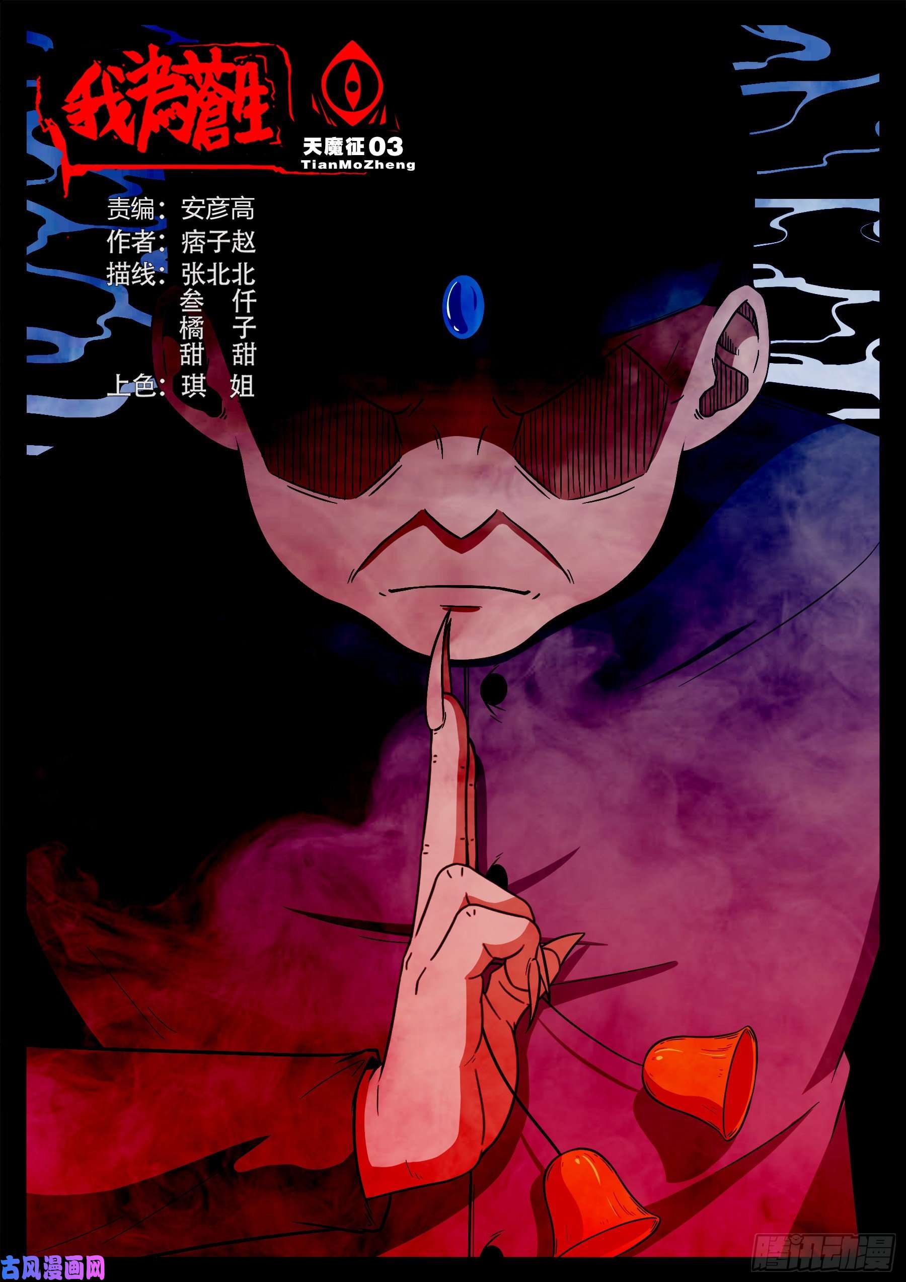 天魔征 03-第579话