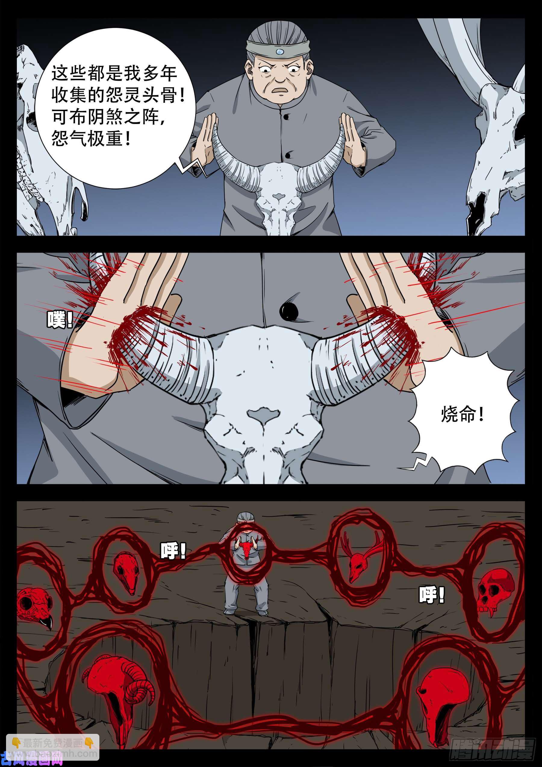 天魔征 03-第579话