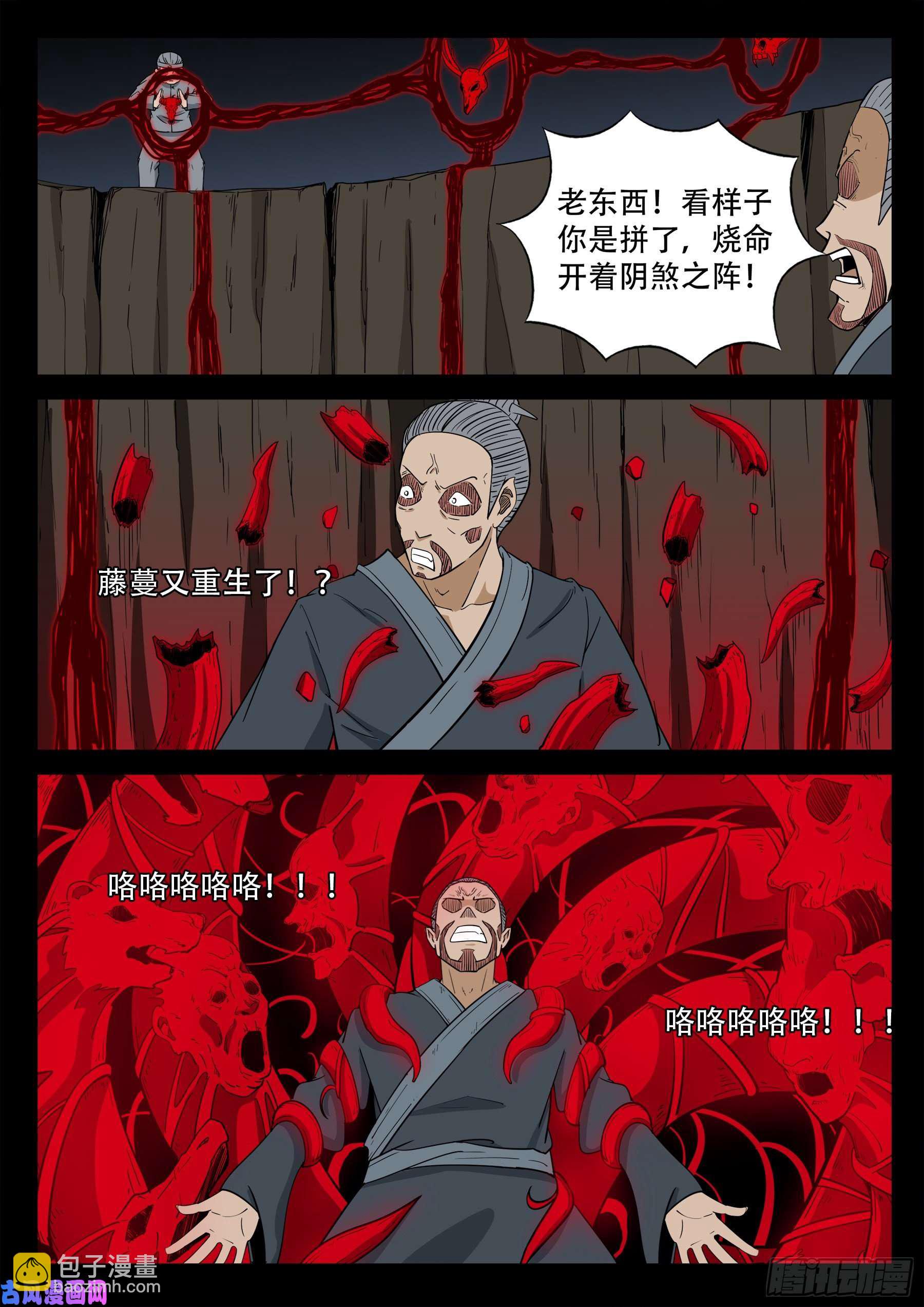 天魔征 03-第579话