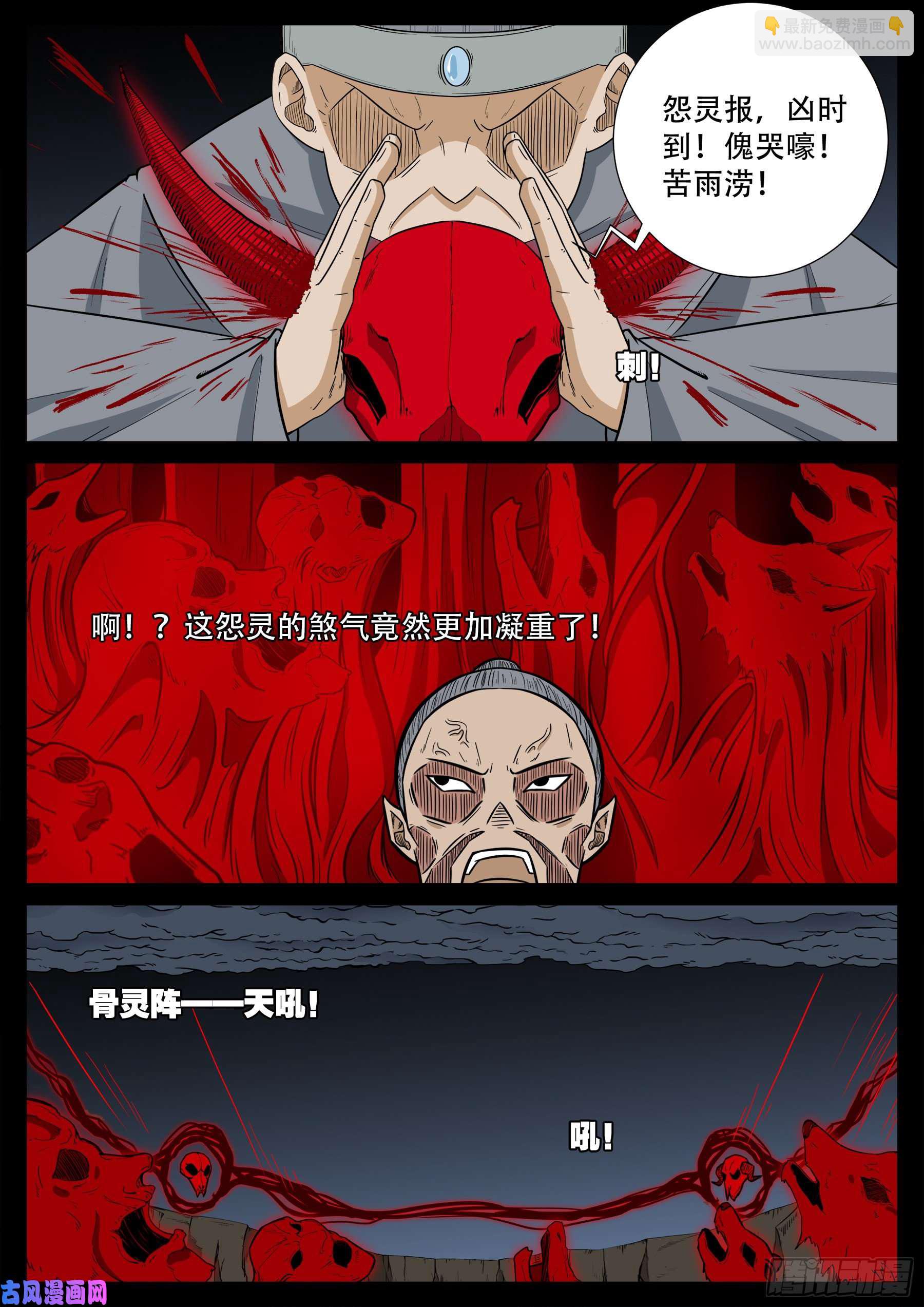 天魔征 03-第579话