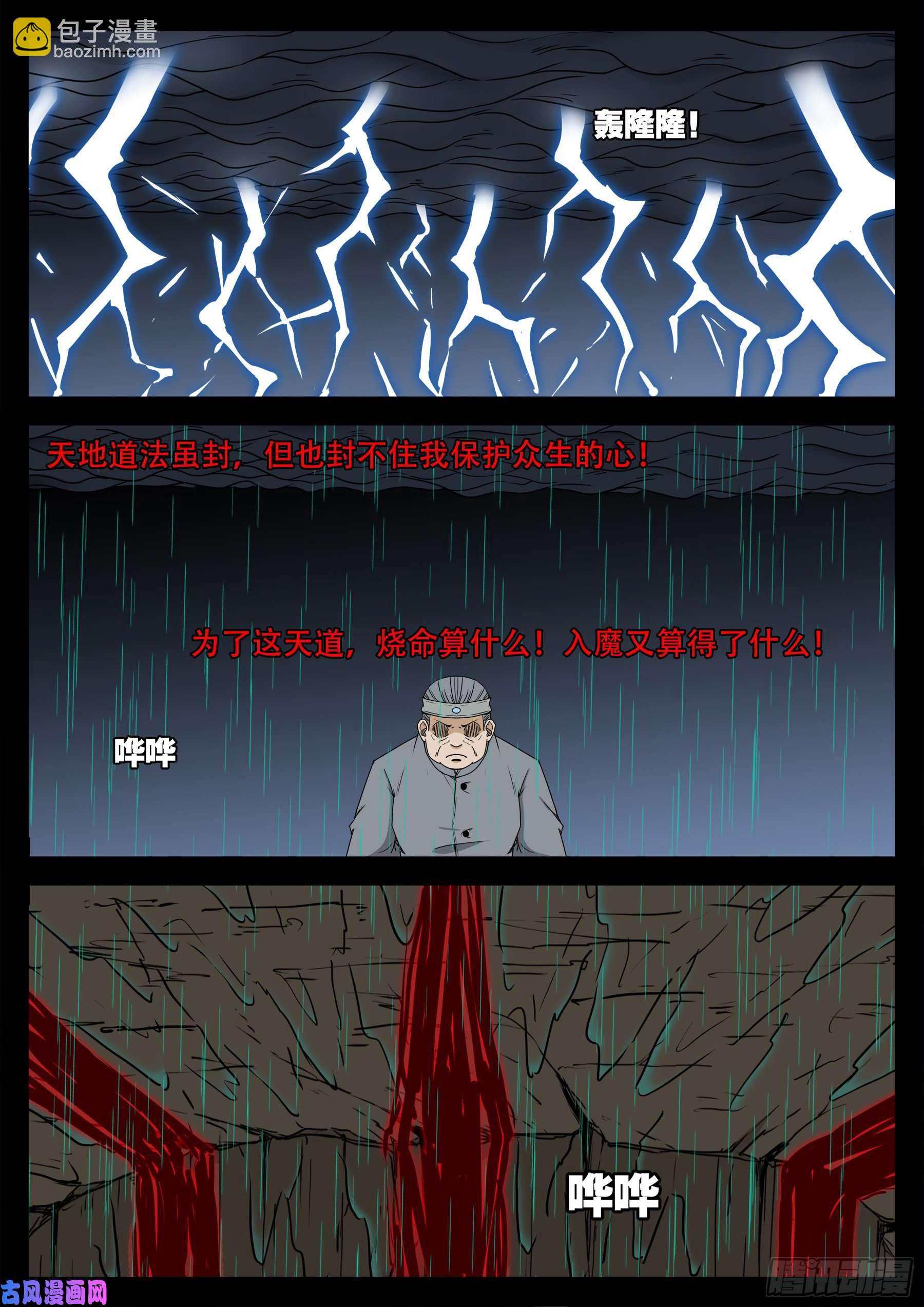 天魔征 03-第579话