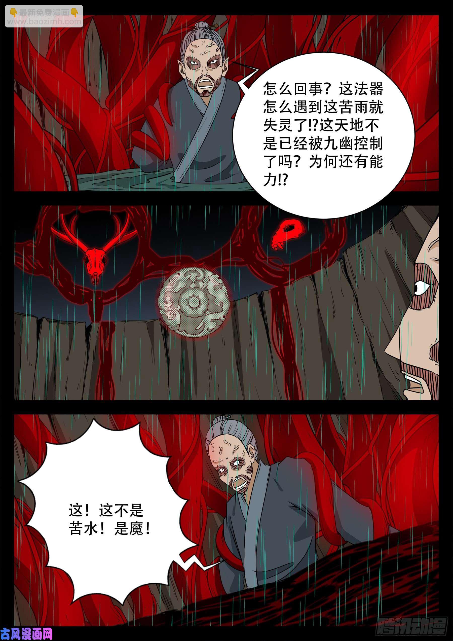 天魔征 03-第579话