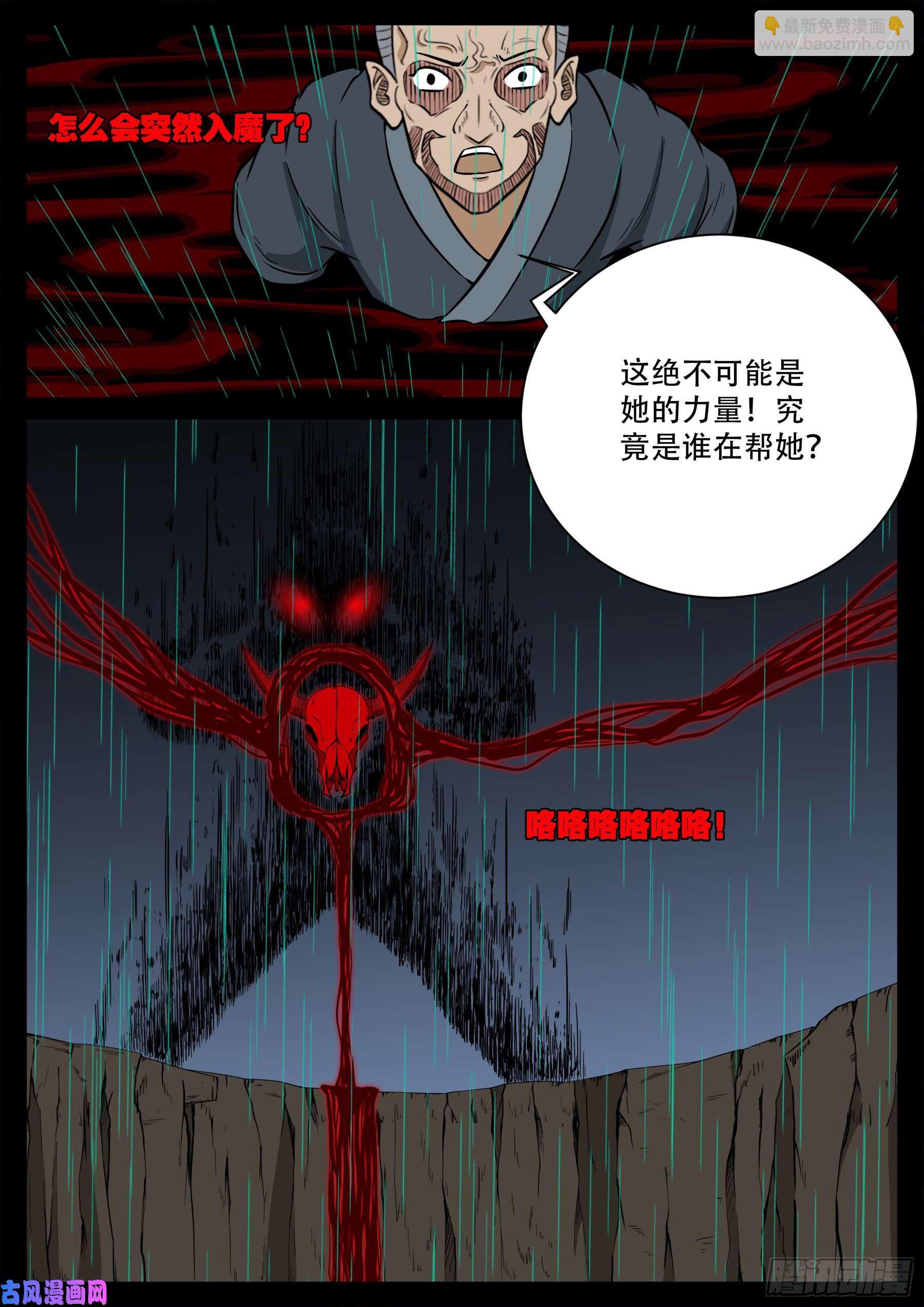 天魔征 03-第579话