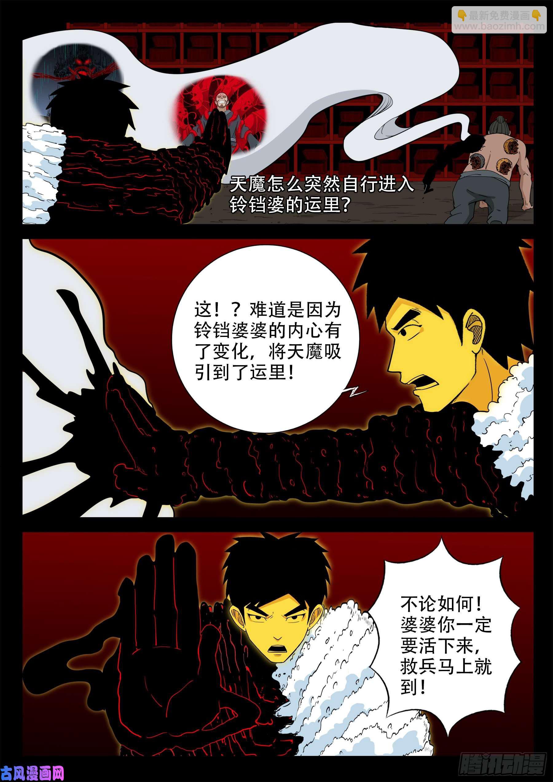 天魔征 03-第579话