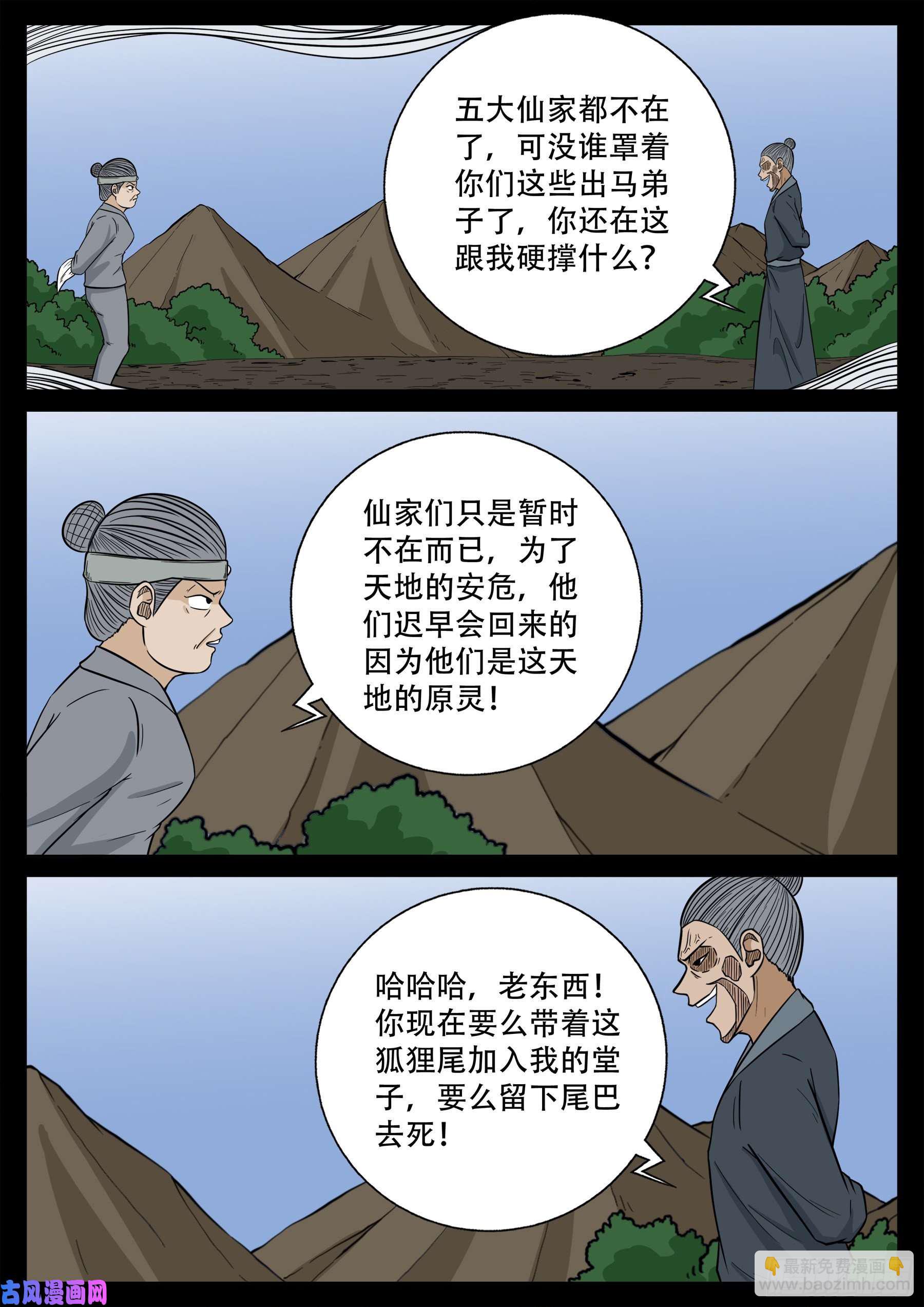 天魔征 03-第579话