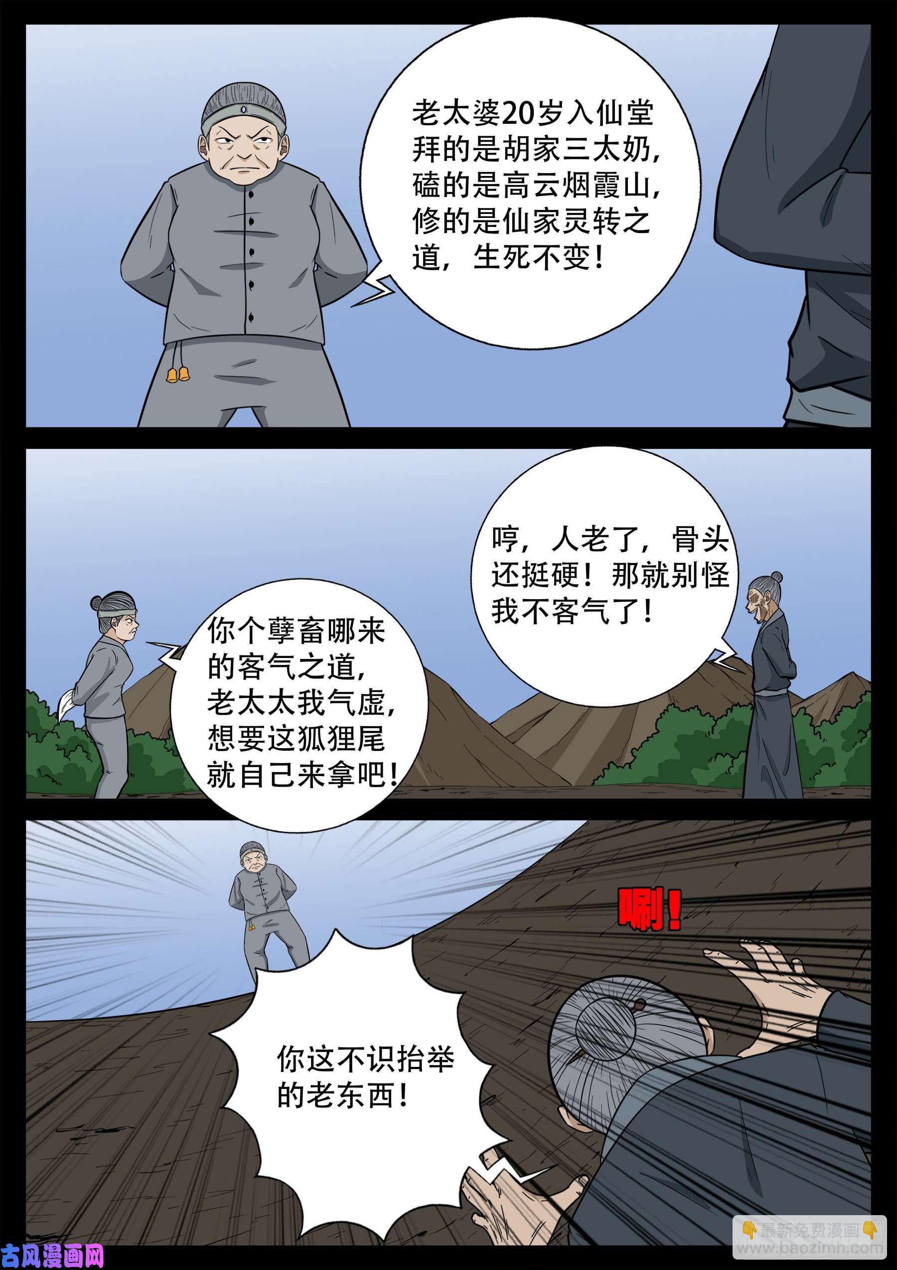 天魔征 03-第579话