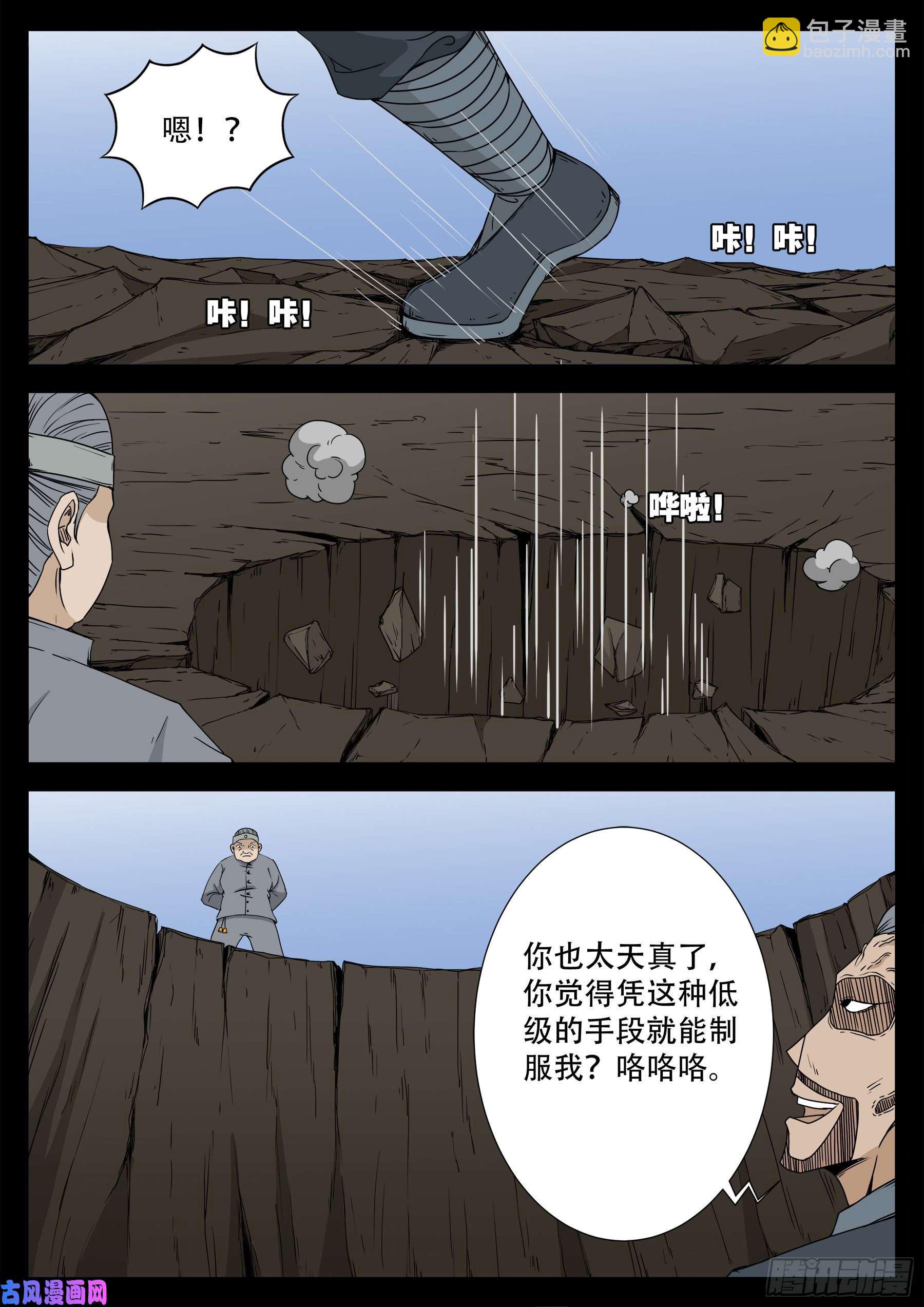 天魔征 03-第579话