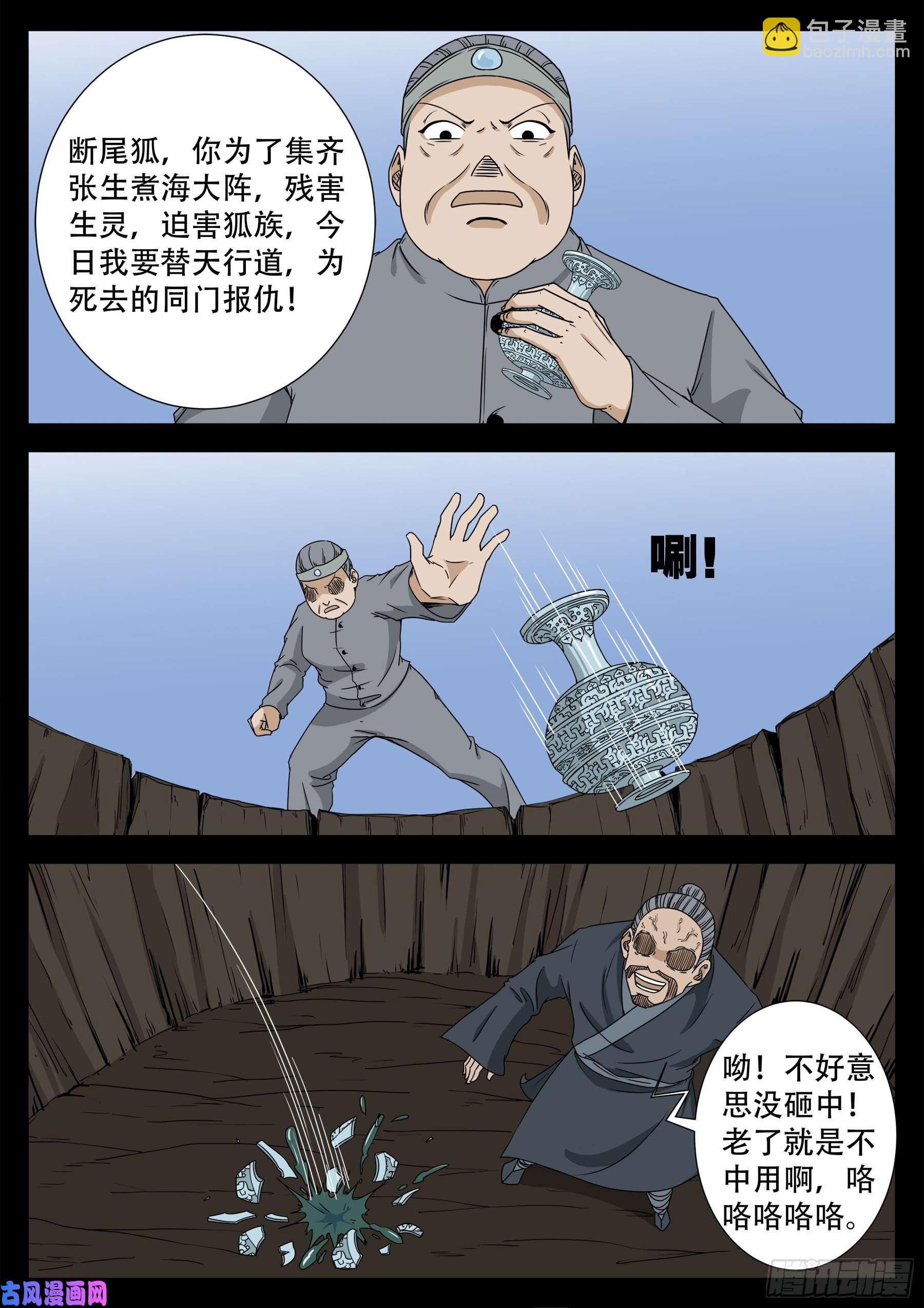 天魔征 03-第579话
