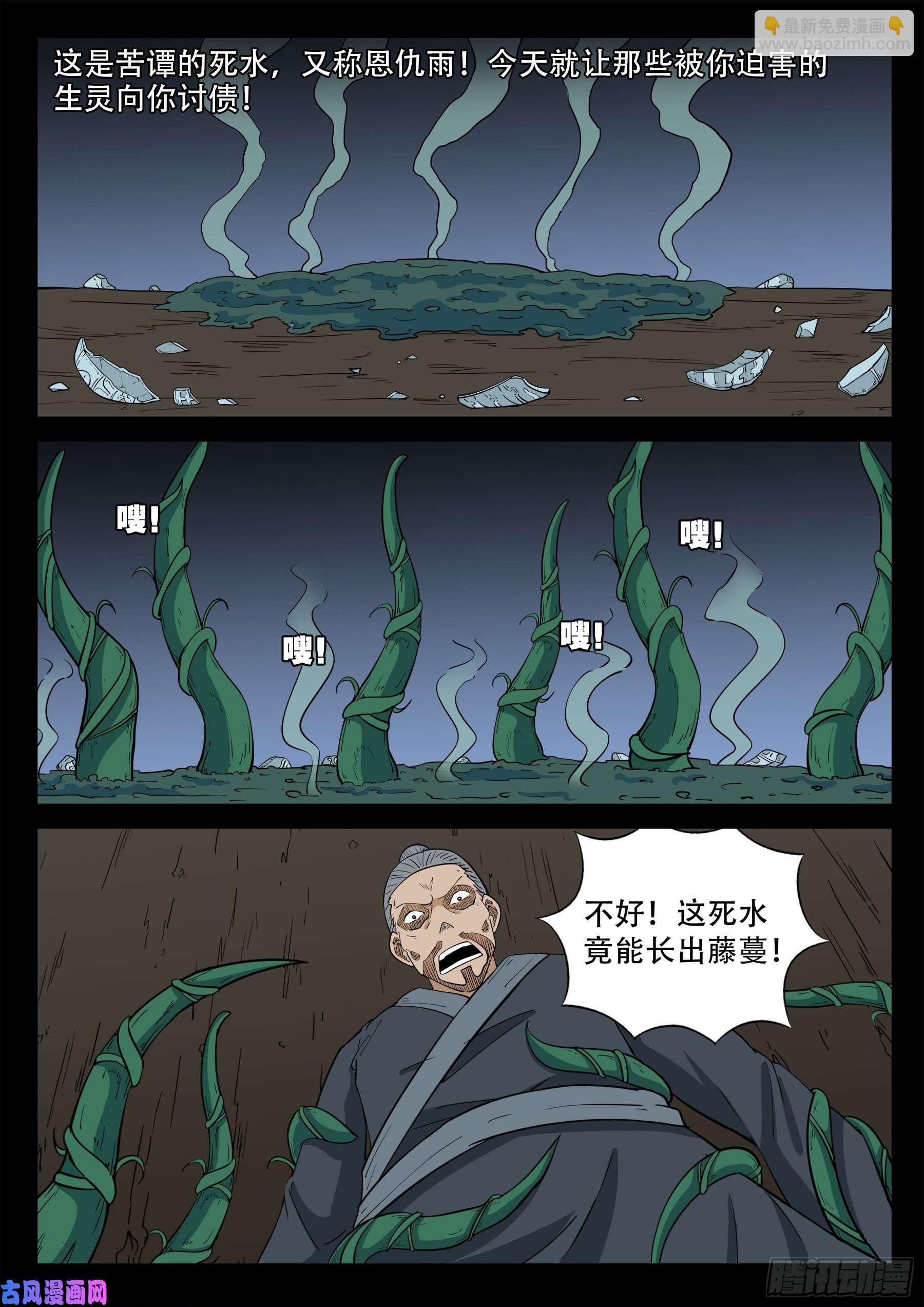 天魔征 03-第579话